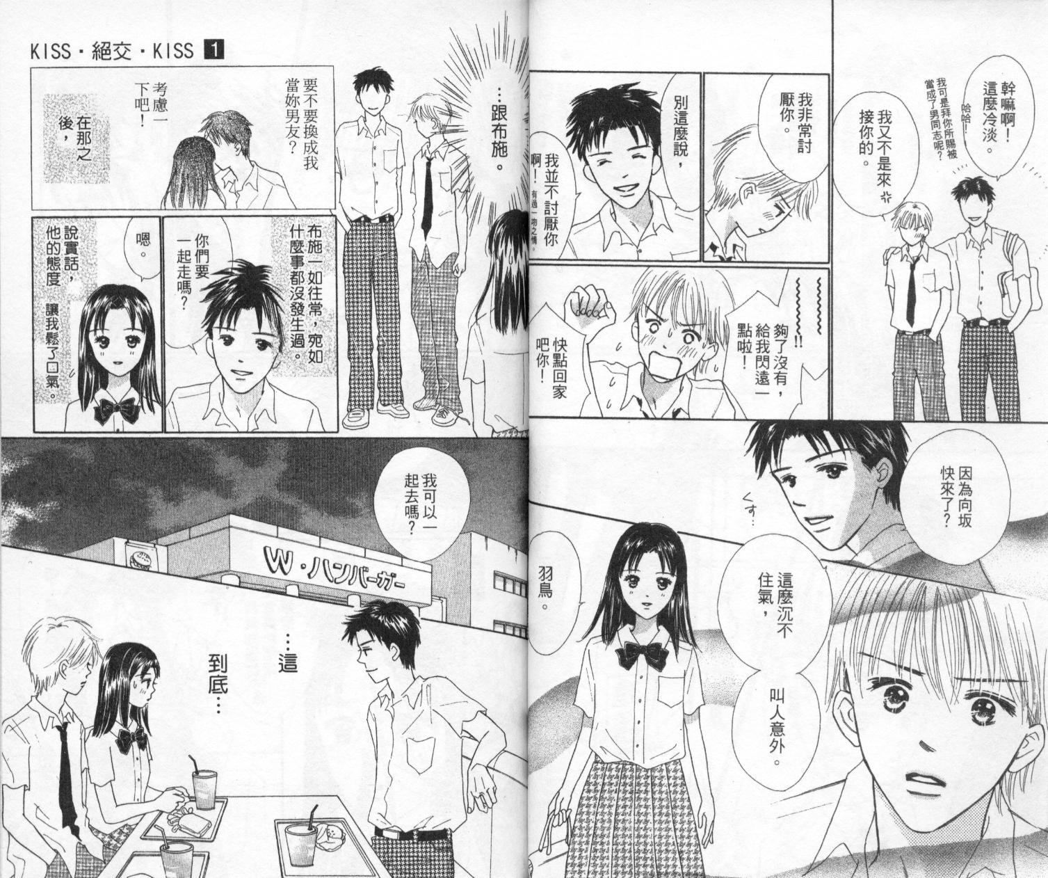 kiss·绝交·kiss韩漫全集-VOL10无删减无遮挡章节图片 