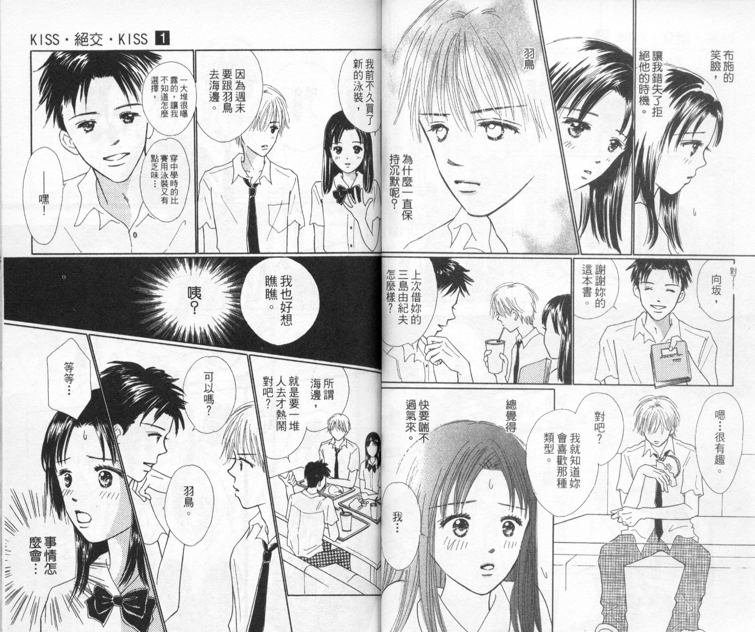 kiss·绝交·kiss韩漫全集-VOL10无删减无遮挡章节图片 