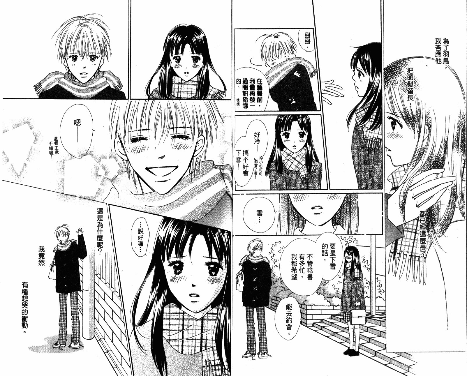 kiss·绝交·kiss韩漫全集-VOL10无删减无遮挡章节图片 