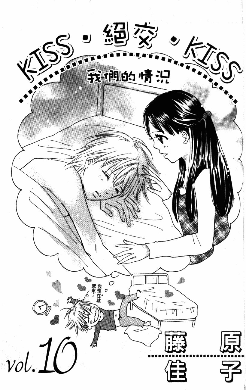 kiss·绝交·kiss韩漫全集-VOL10无删减无遮挡章节图片 