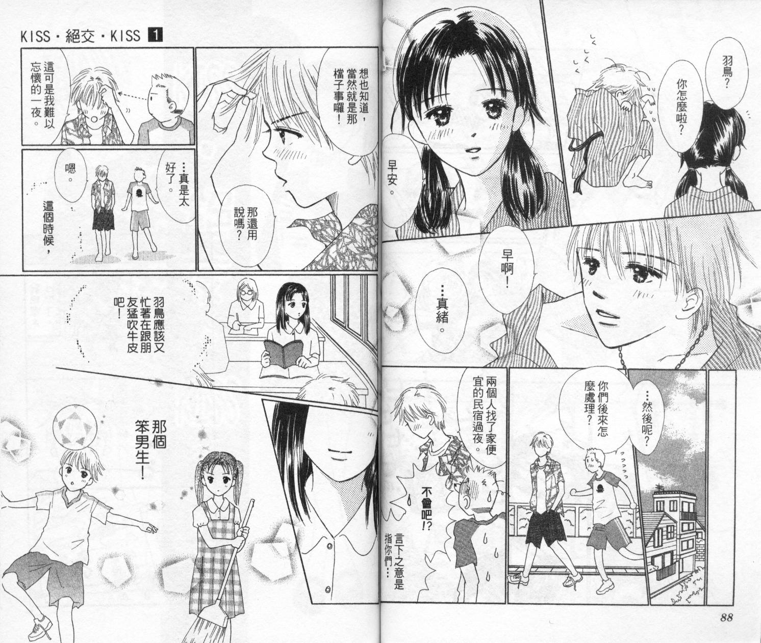kiss·绝交·kiss韩漫全集-VOL10无删减无遮挡章节图片 
