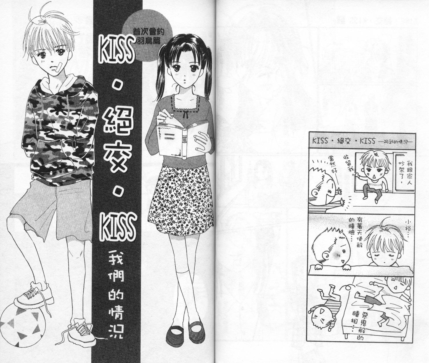 kiss·绝交·kiss韩漫全集-VOL10无删减无遮挡章节图片 