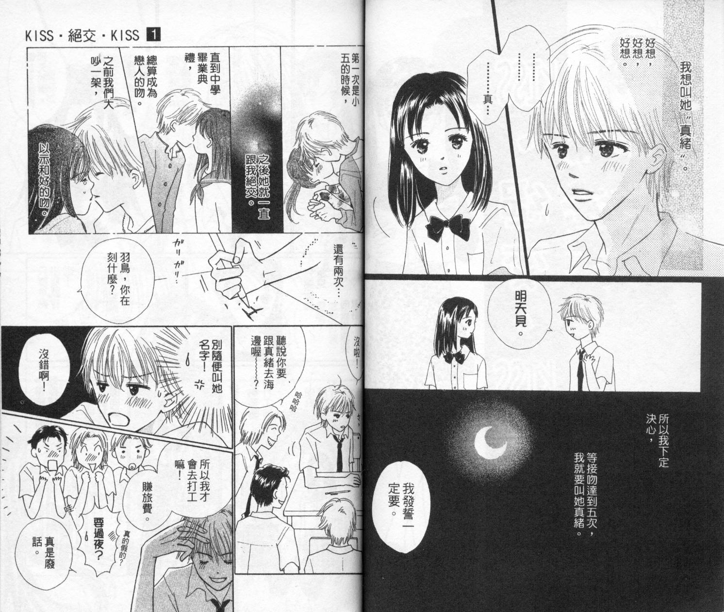 kiss·绝交·kiss韩漫全集-VOL10无删减无遮挡章节图片 