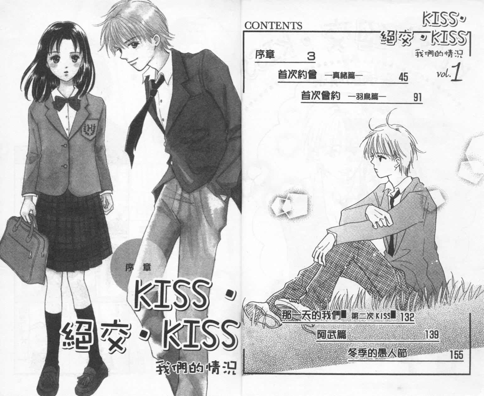 kiss·绝交·kiss韩漫全集-VOL10无删减无遮挡章节图片 