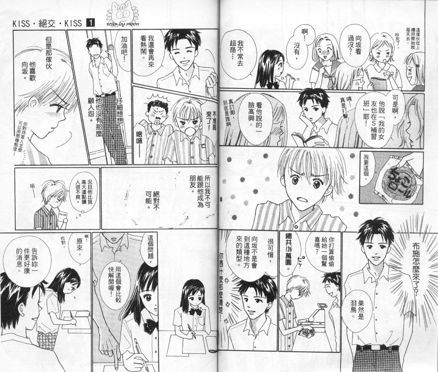 kiss·绝交·kiss韩漫全集-VOL10无删减无遮挡章节图片 