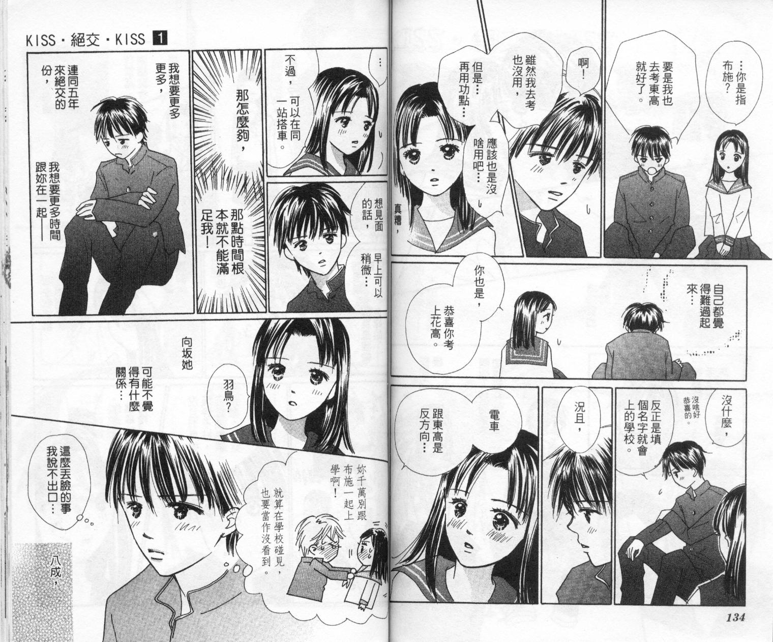 kiss·绝交·kiss韩漫全集-VOL10无删减无遮挡章节图片 