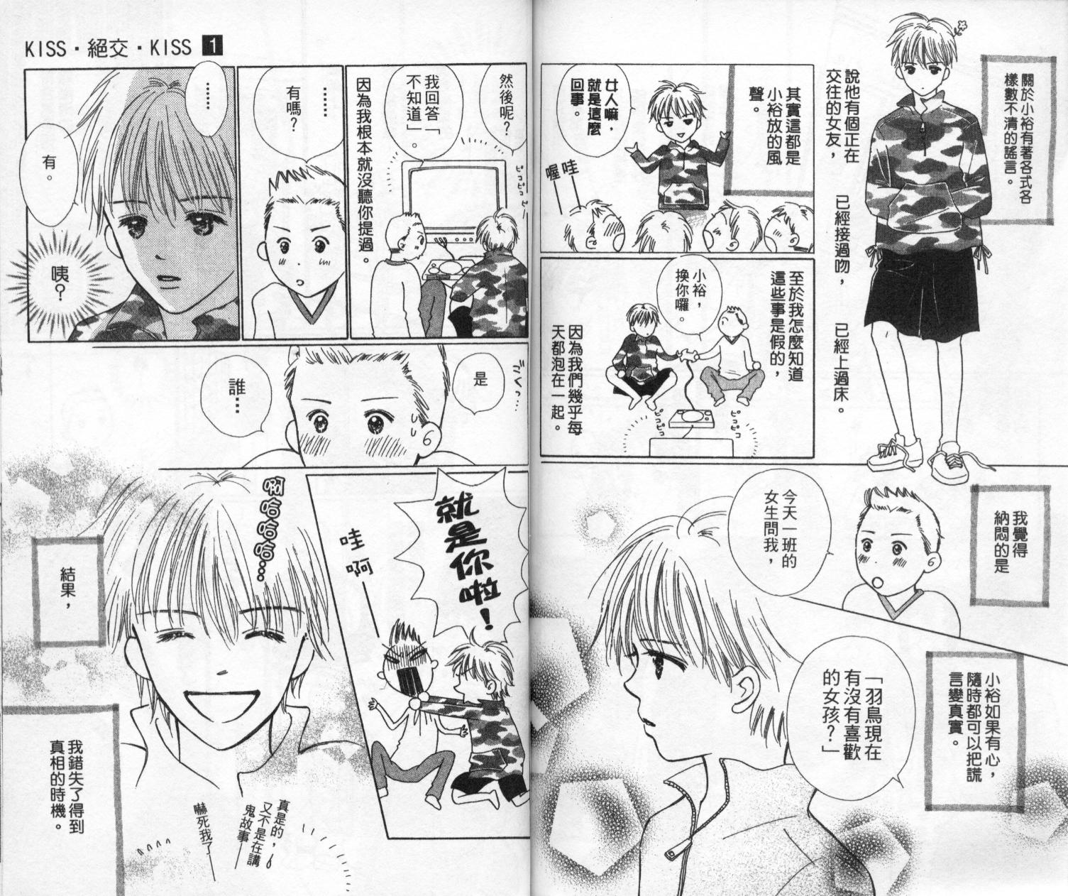 kiss·绝交·kiss韩漫全集-VOL10无删减无遮挡章节图片 