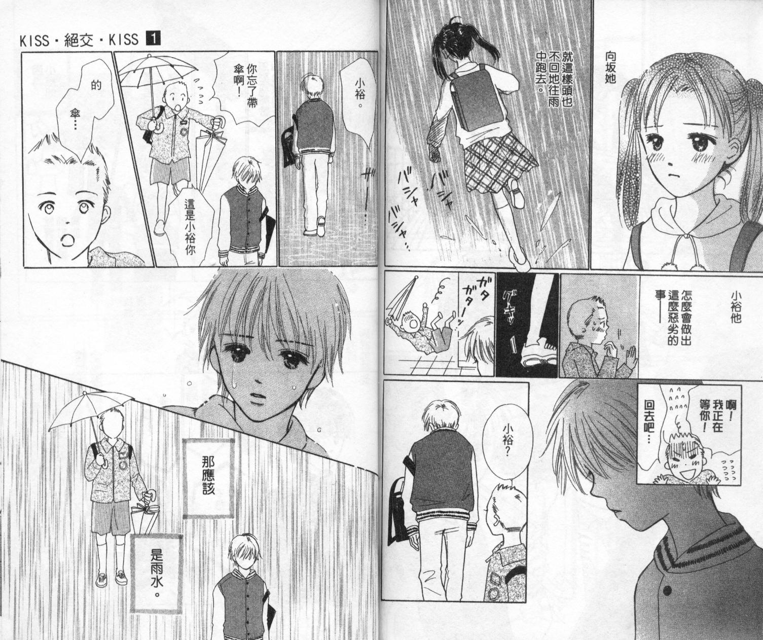 kiss·绝交·kiss韩漫全集-VOL10无删减无遮挡章节图片 