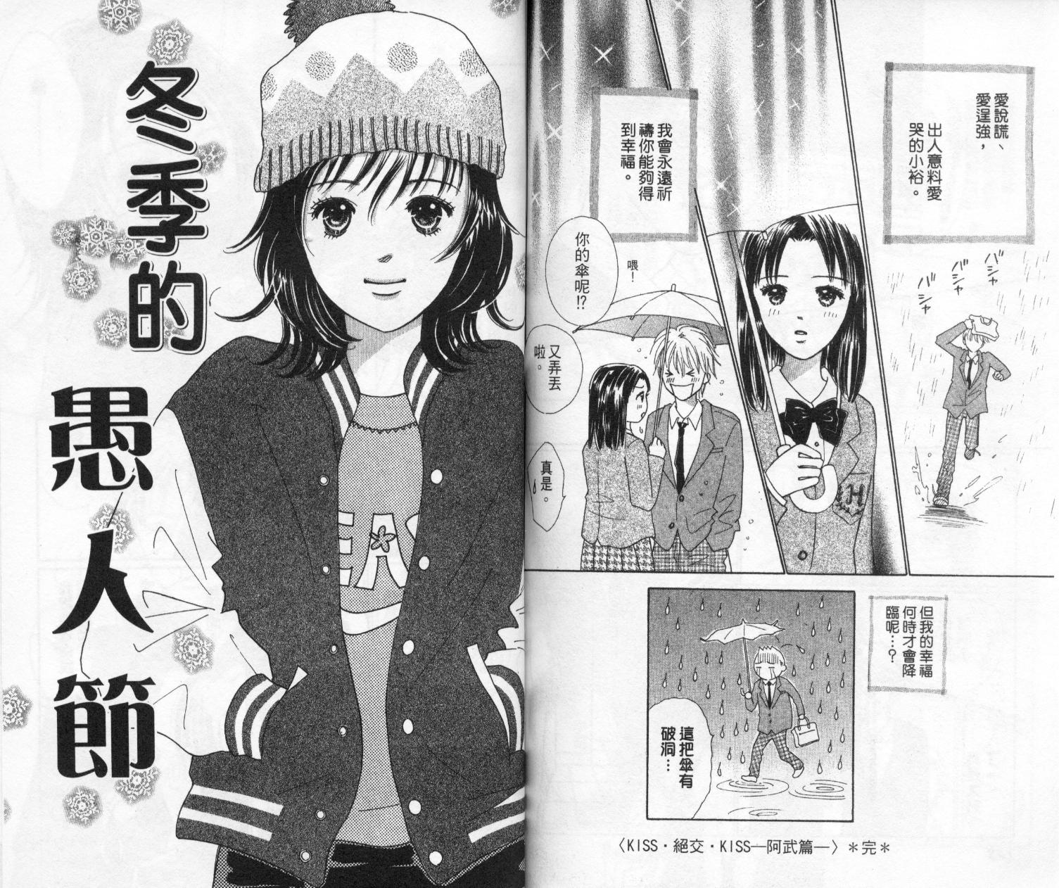kiss·绝交·kiss韩漫全集-VOL10无删减无遮挡章节图片 