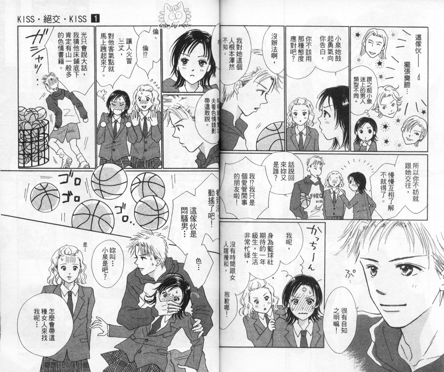 kiss·绝交·kiss韩漫全集-VOL10无删减无遮挡章节图片 