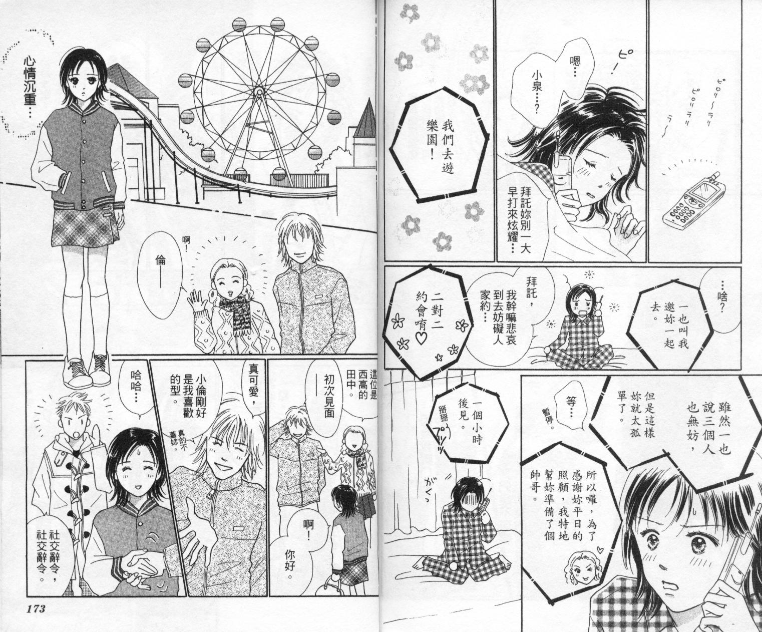 kiss·绝交·kiss韩漫全集-VOL10无删减无遮挡章节图片 