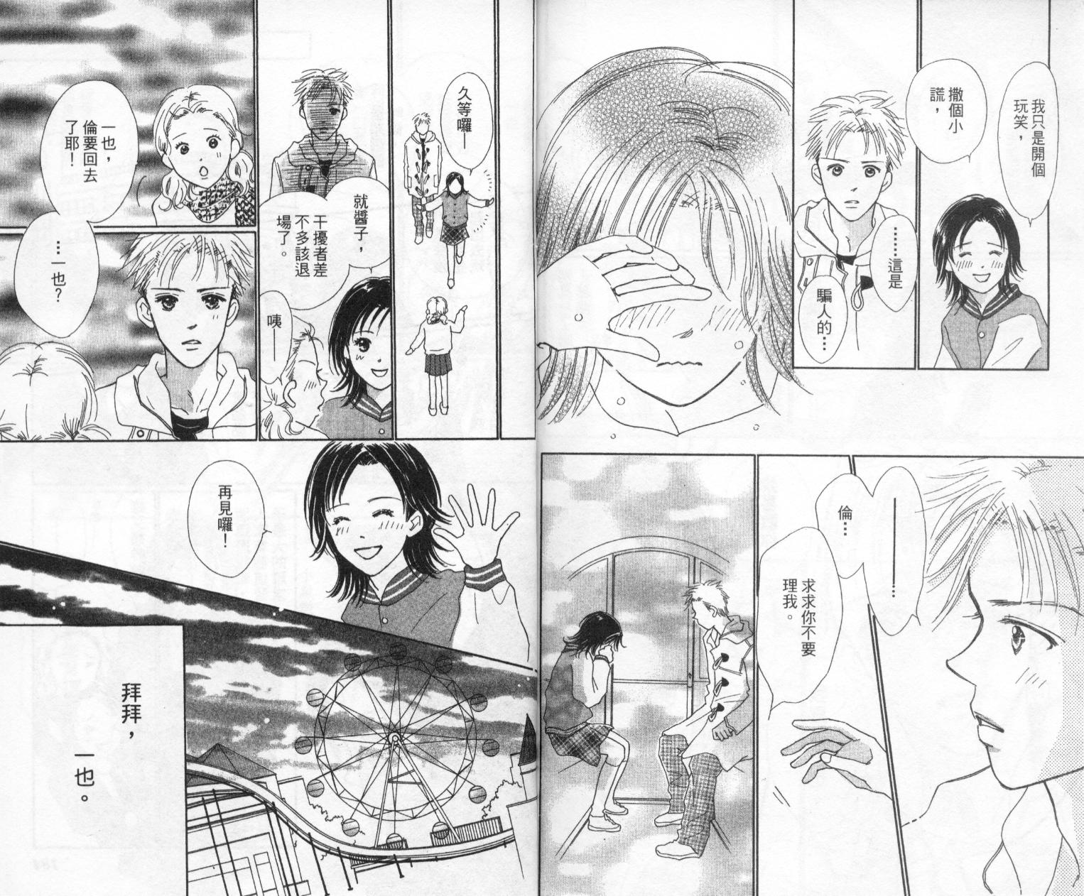 kiss·绝交·kiss韩漫全集-VOL10无删减无遮挡章节图片 
