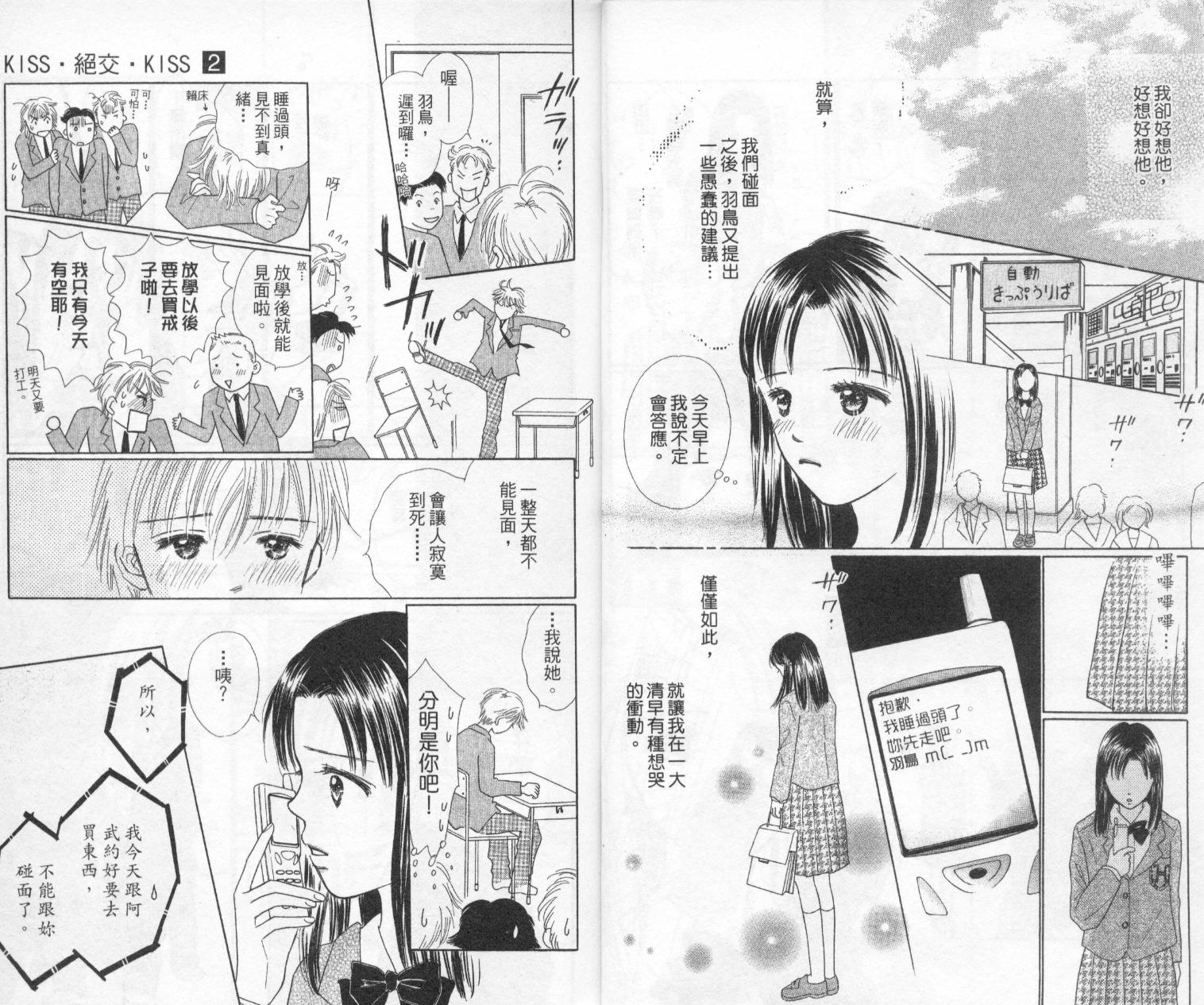 kiss·绝交·kiss韩漫全集-VOL2无删减无遮挡章节图片 