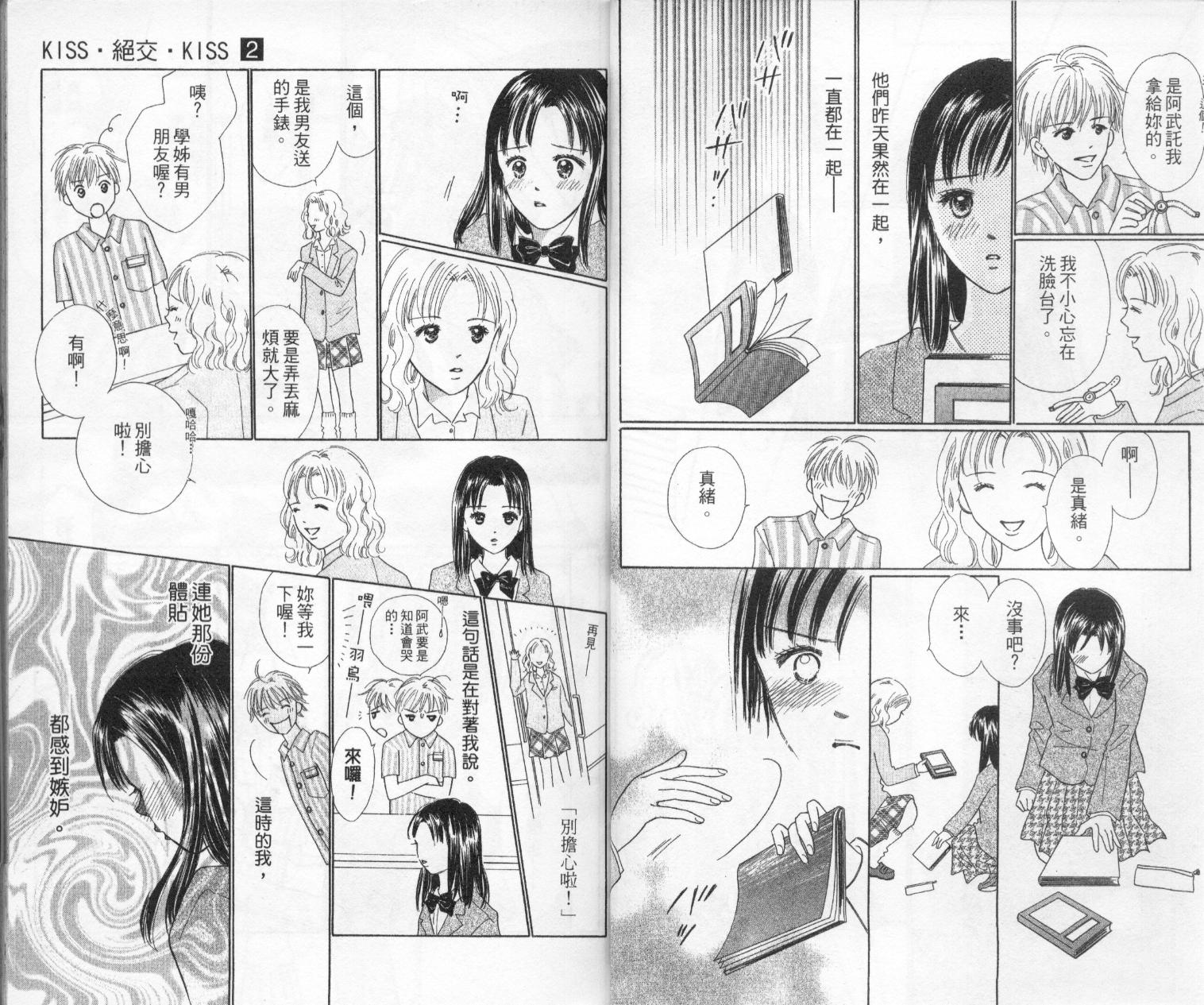kiss·绝交·kiss韩漫全集-VOL2无删减无遮挡章节图片 