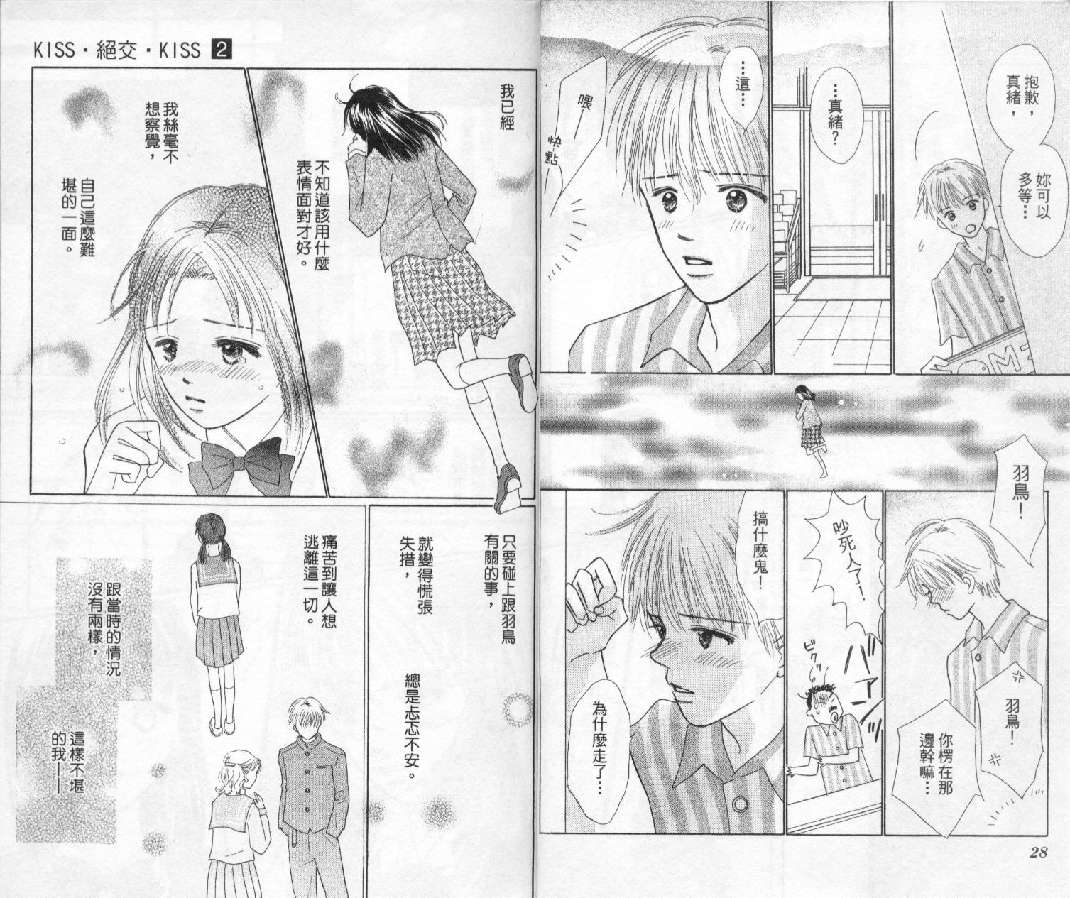 kiss·绝交·kiss韩漫全集-VOL2无删减无遮挡章节图片 