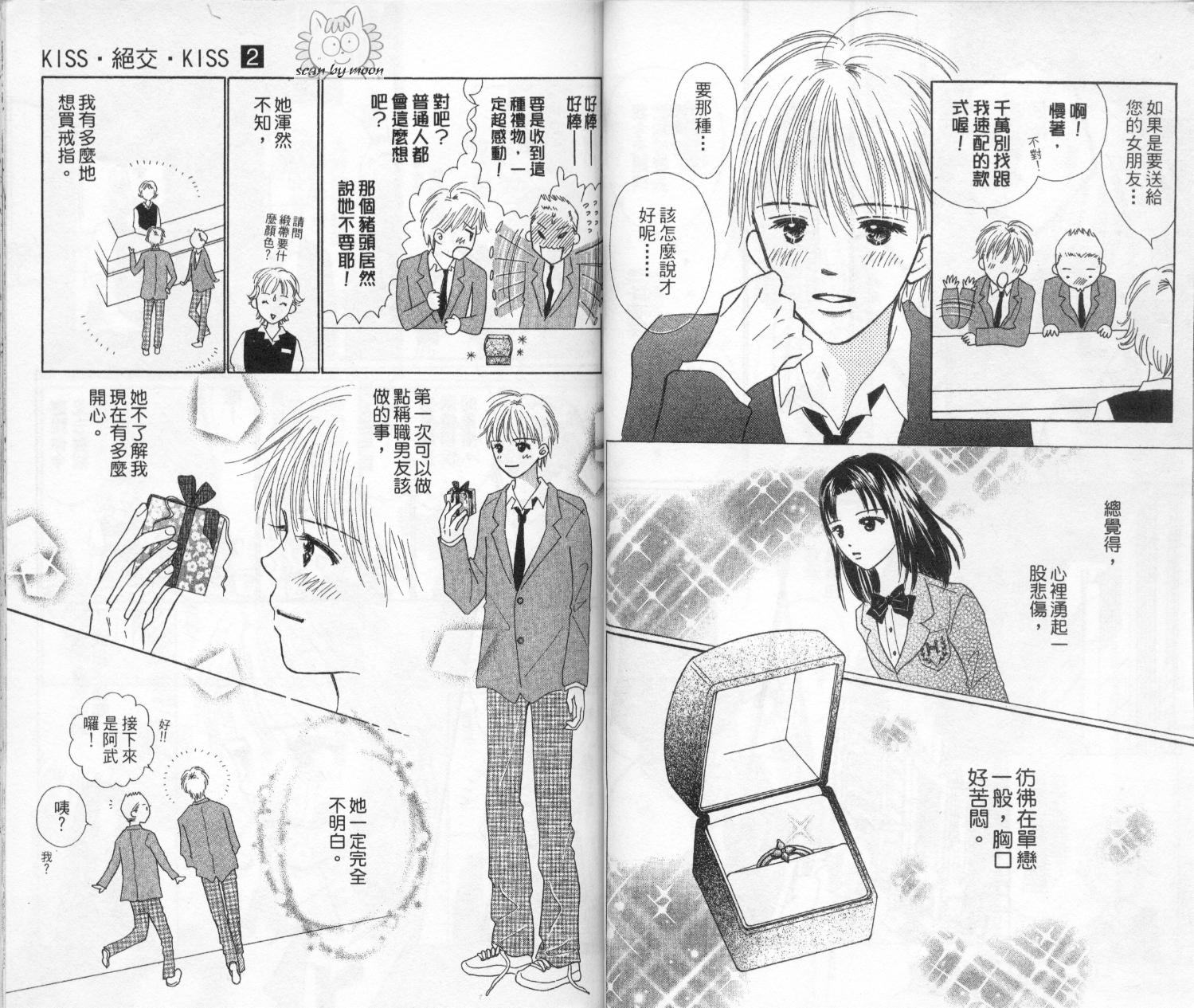 kiss·绝交·kiss韩漫全集-VOL2无删减无遮挡章节图片 