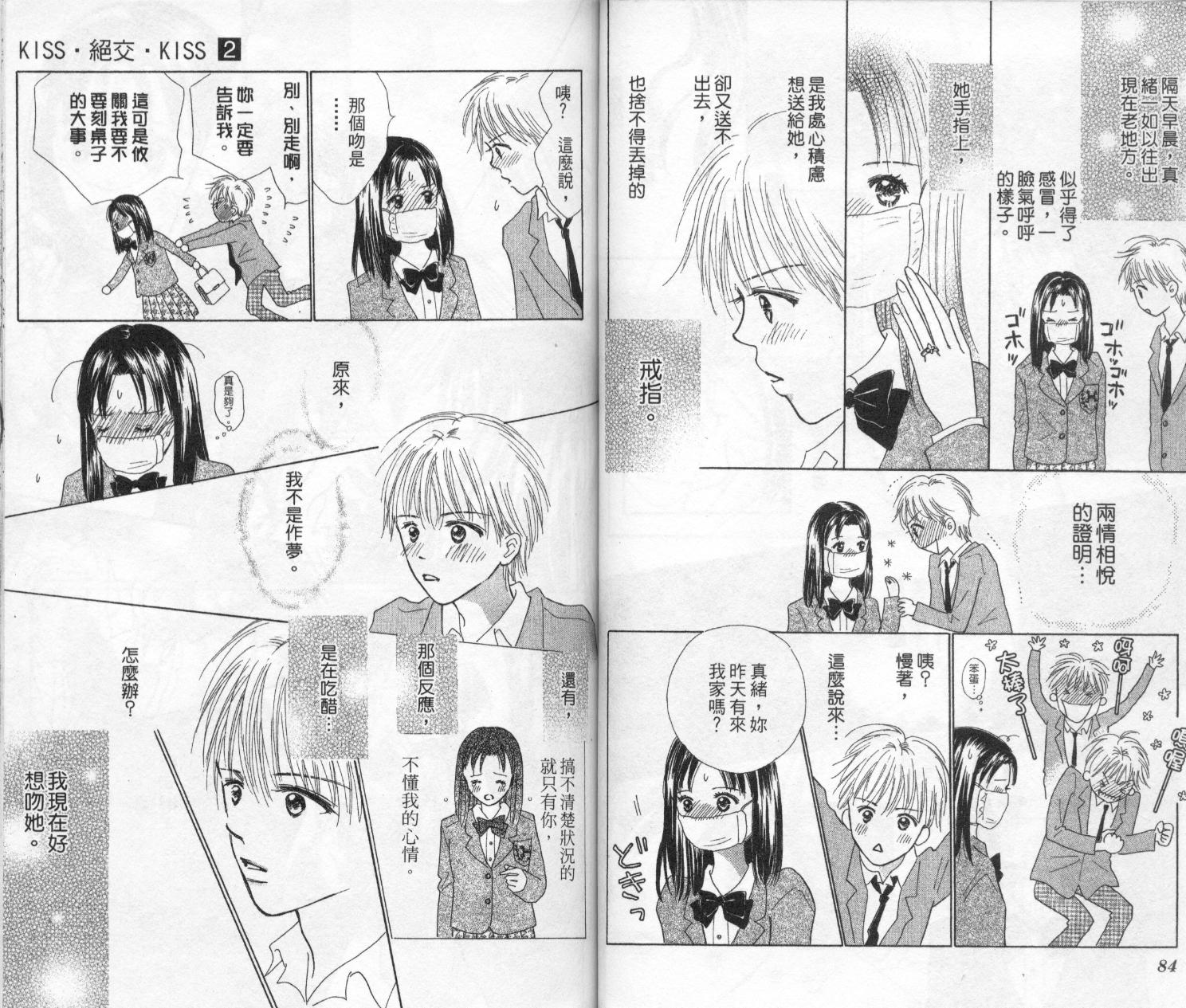 kiss·绝交·kiss韩漫全集-VOL2无删减无遮挡章节图片 