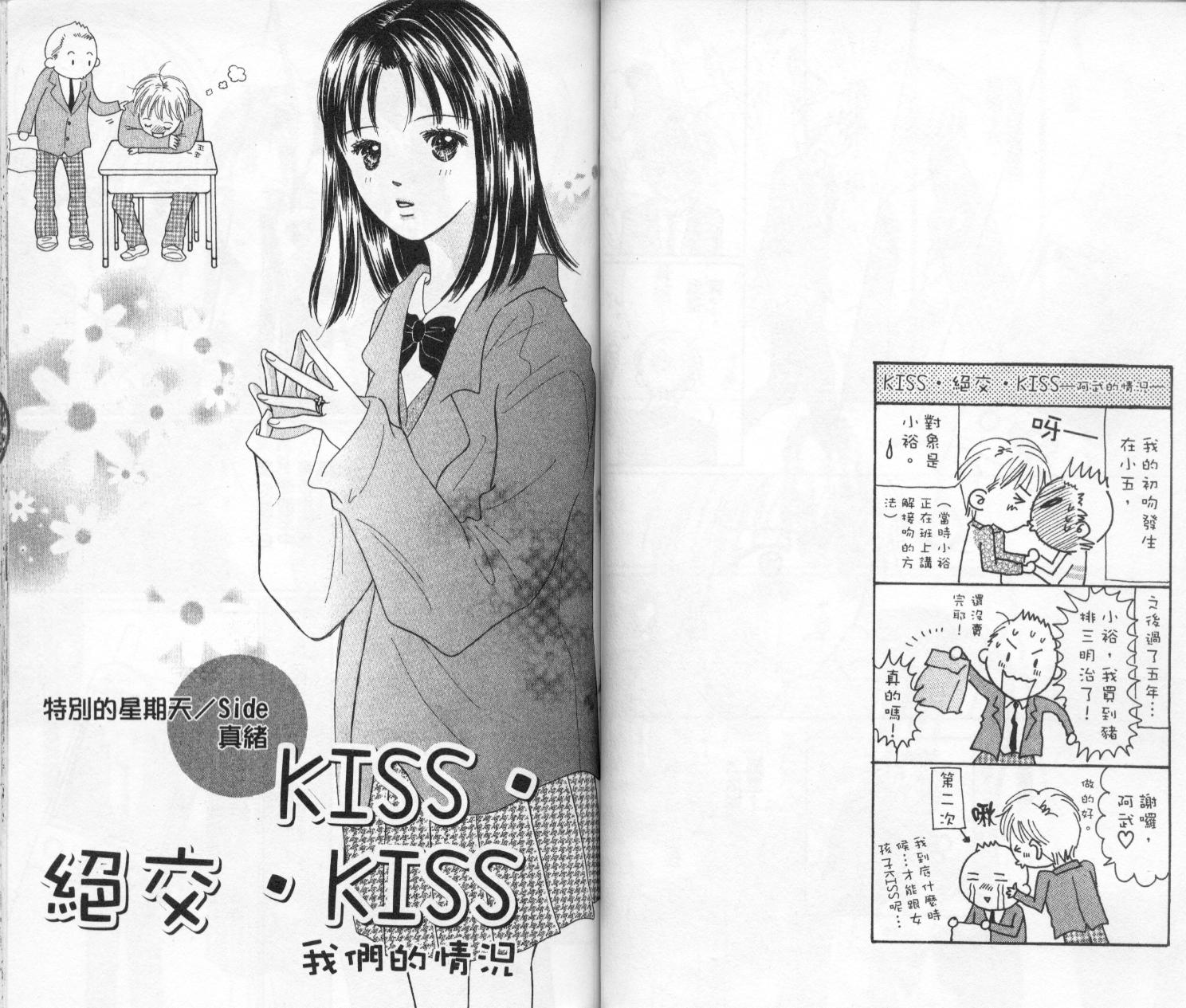 kiss·绝交·kiss韩漫全集-VOL2无删减无遮挡章节图片 