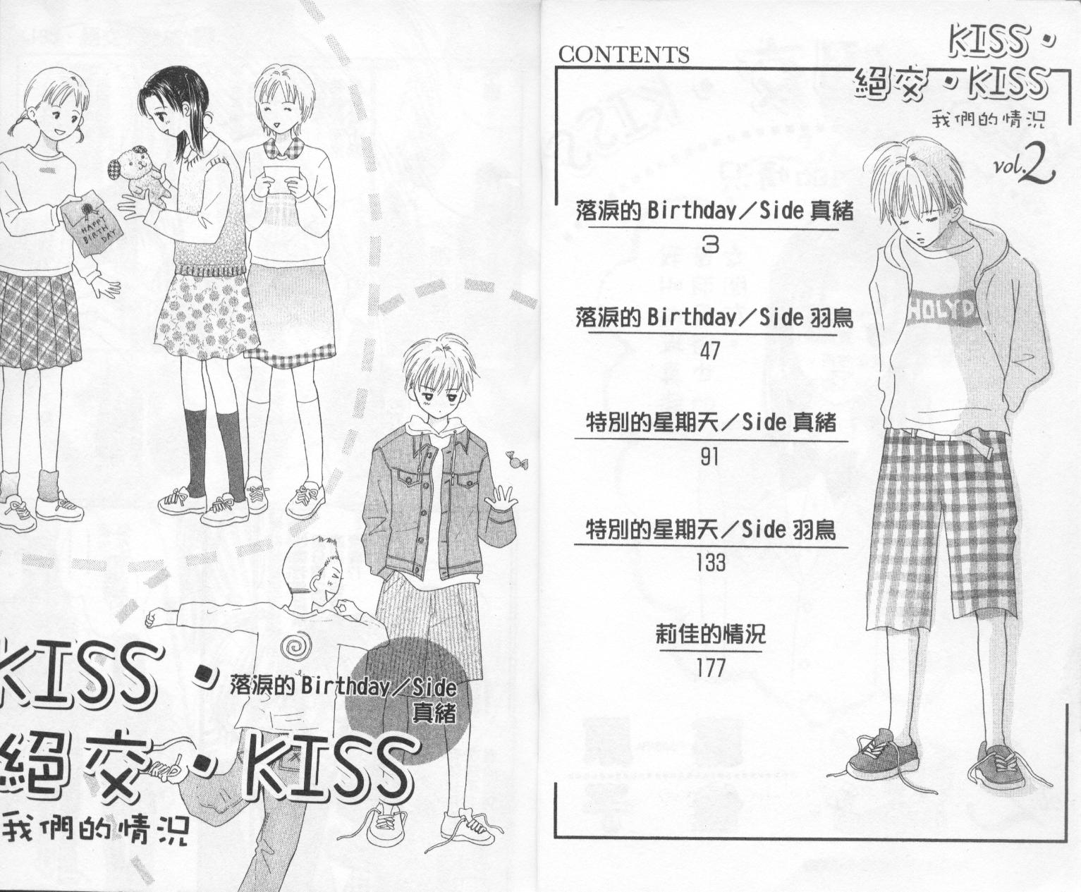 kiss·绝交·kiss韩漫全集-VOL2无删减无遮挡章节图片 