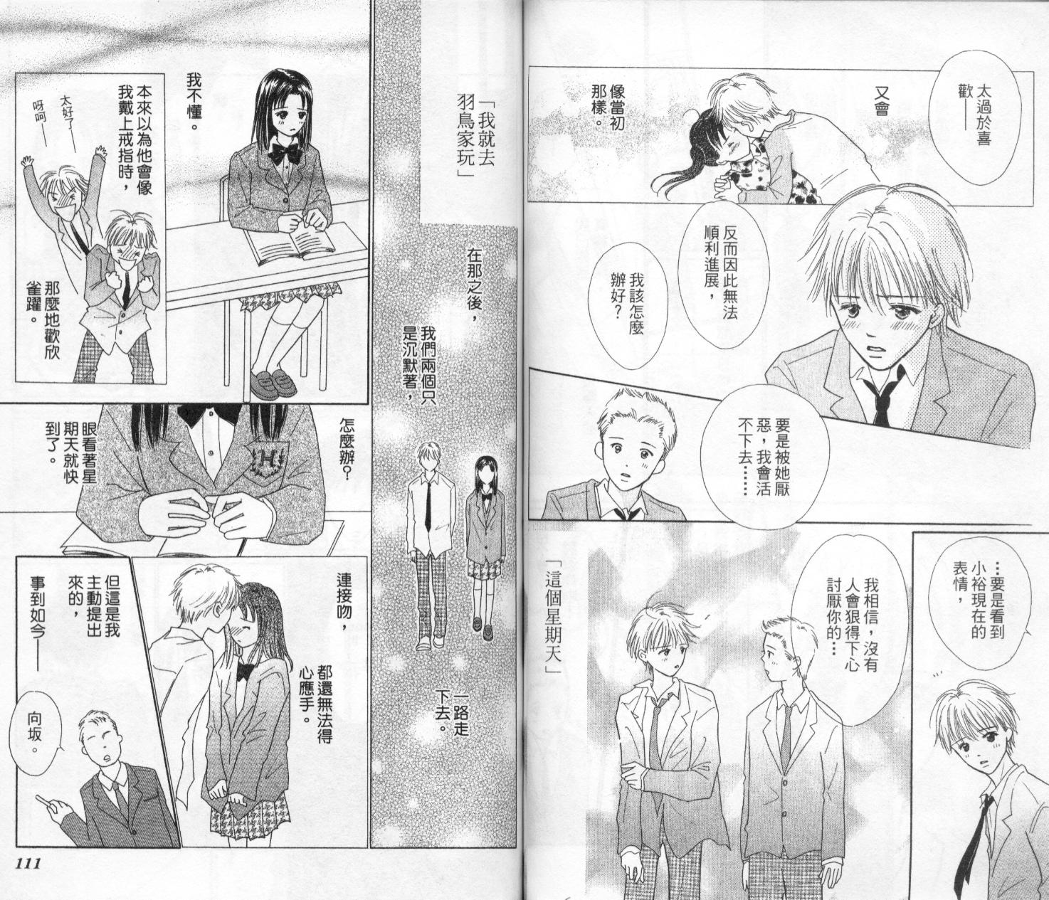 kiss·绝交·kiss韩漫全集-VOL2无删减无遮挡章节图片 