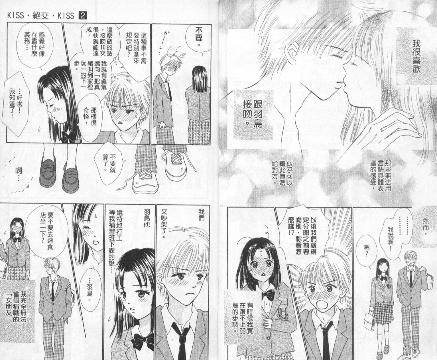 kiss·绝交·kiss韩漫全集-VOL2无删减无遮挡章节图片 