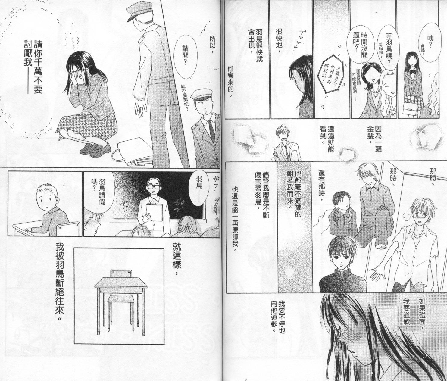 kiss·绝交·kiss韩漫全集-VOL2无删减无遮挡章节图片 