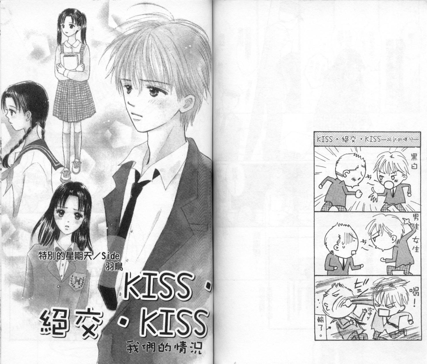 kiss·绝交·kiss韩漫全集-VOL2无删减无遮挡章节图片 