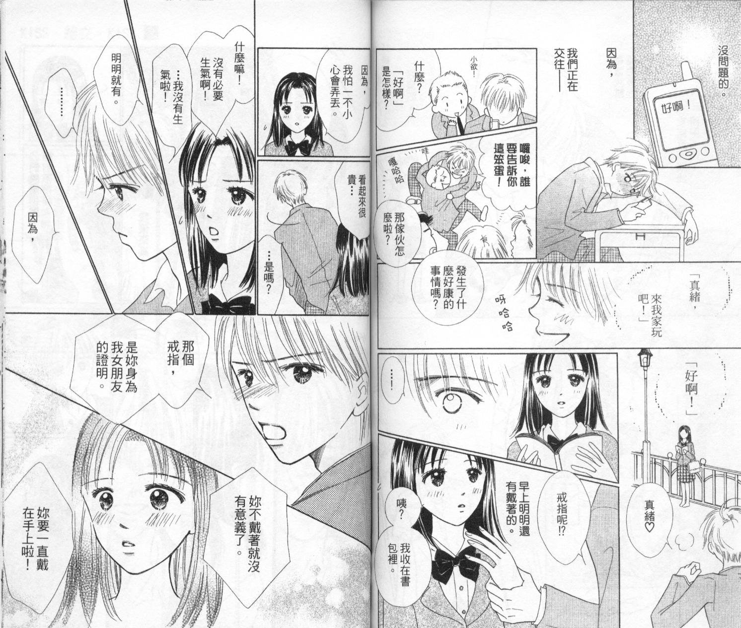 kiss·绝交·kiss韩漫全集-VOL2无删减无遮挡章节图片 