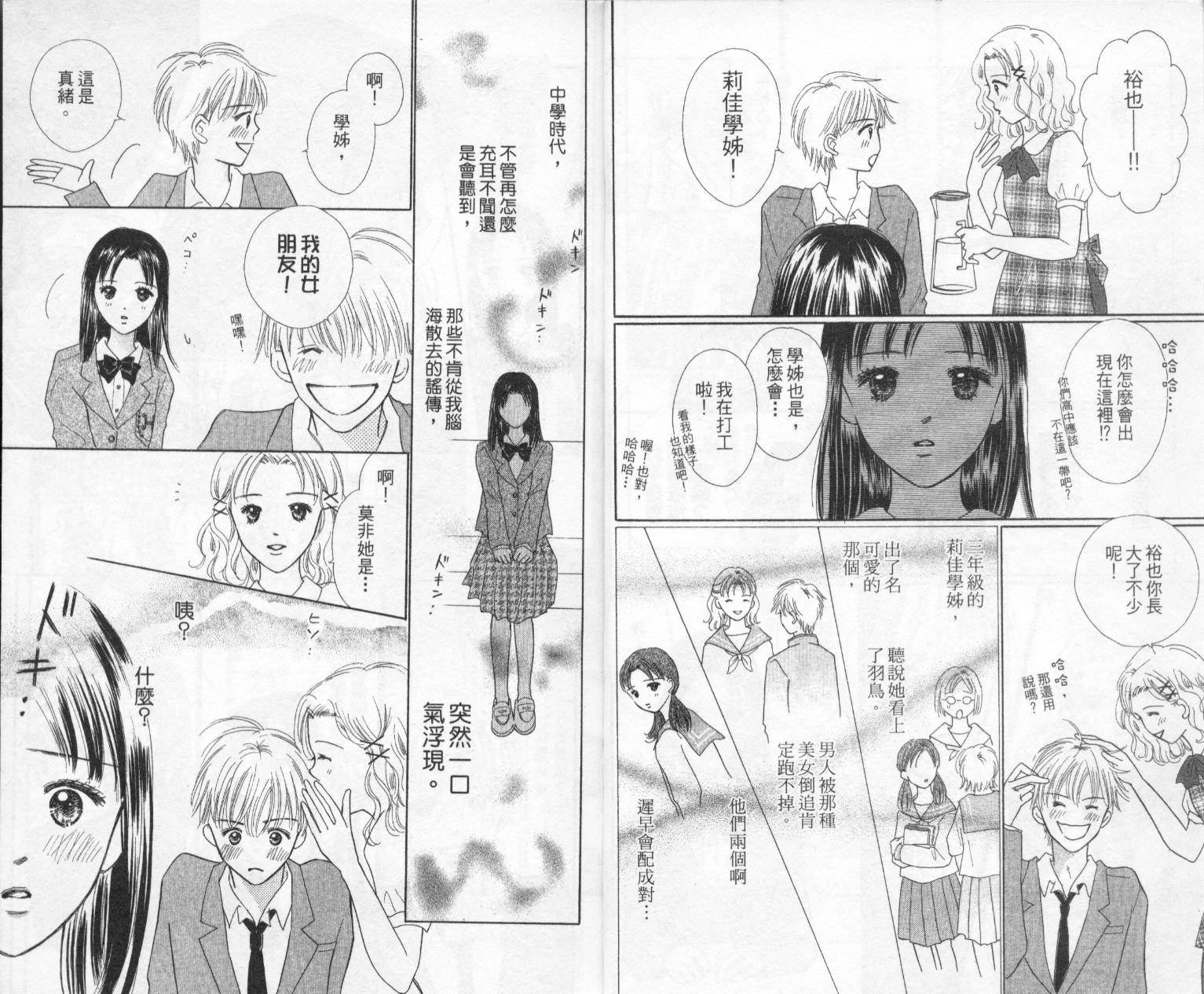 kiss·绝交·kiss韩漫全集-VOL2无删减无遮挡章节图片 