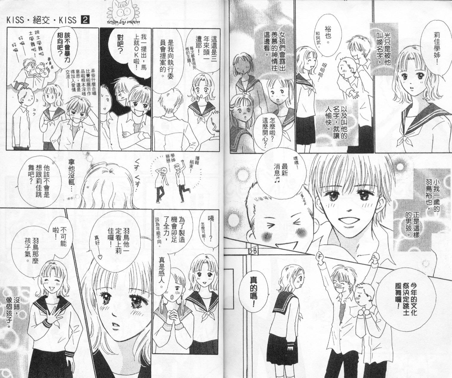 kiss·绝交·kiss韩漫全集-VOL2无删减无遮挡章节图片 
