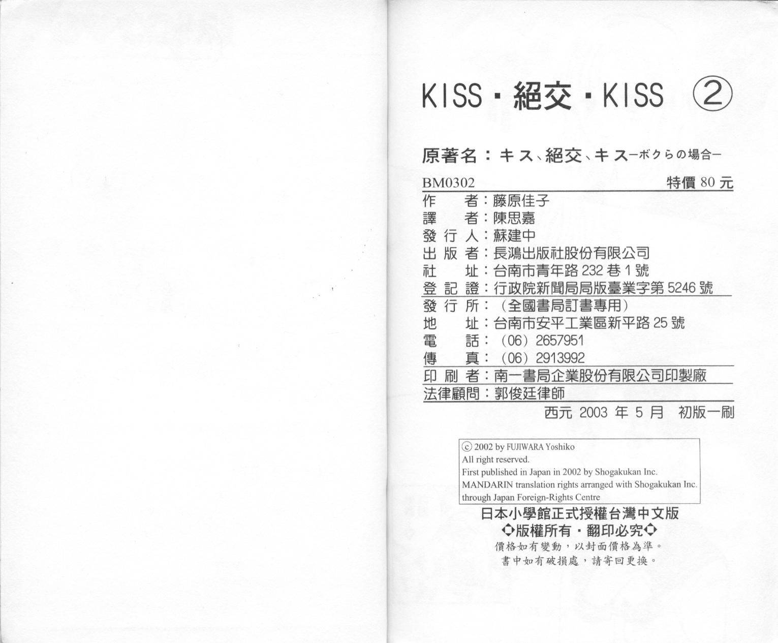 kiss·绝交·kiss韩漫全集-VOL2无删减无遮挡章节图片 