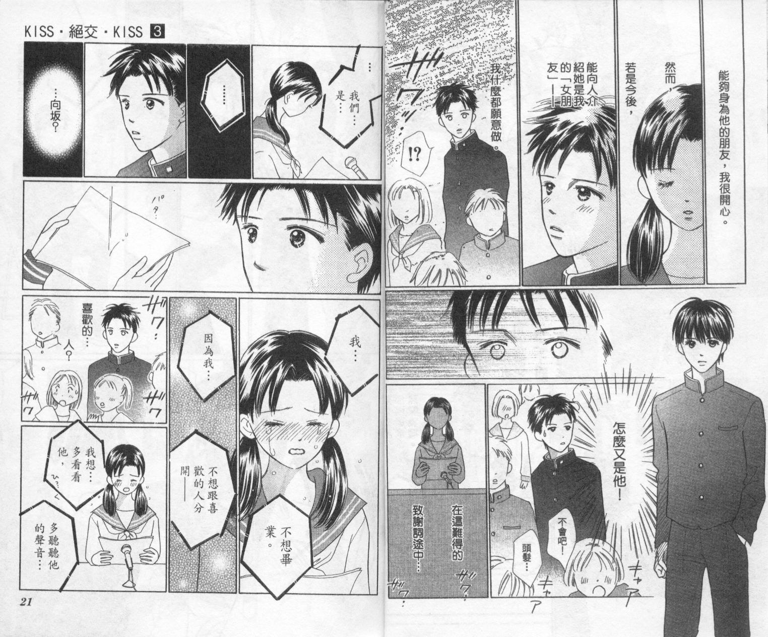 kiss·绝交·kiss韩漫全集-VOL3无删减无遮挡章节图片 