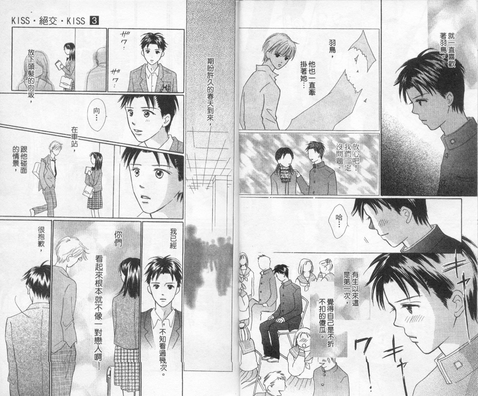 kiss·绝交·kiss韩漫全集-VOL3无删减无遮挡章节图片 