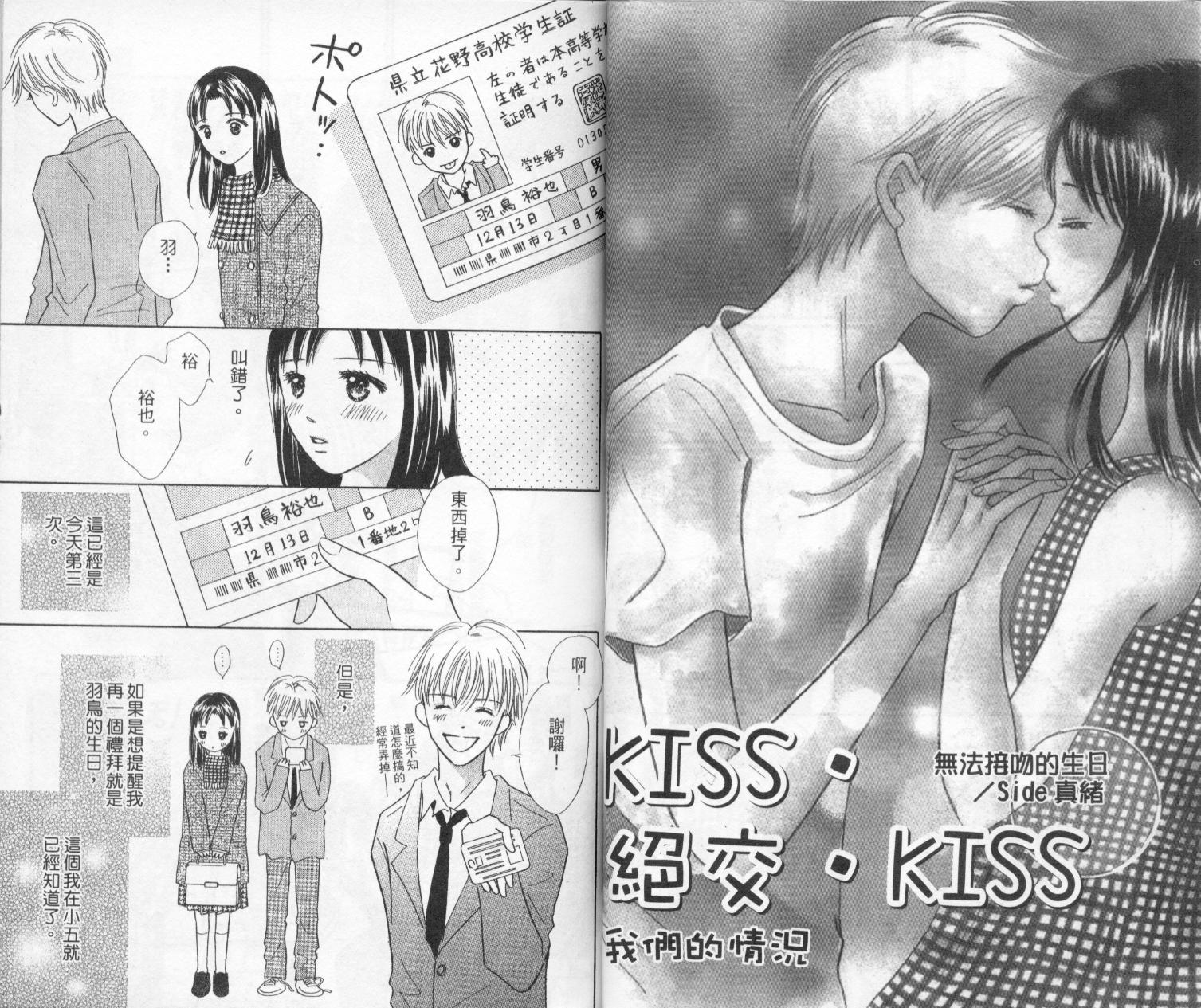 kiss·绝交·kiss韩漫全集-VOL3无删减无遮挡章节图片 