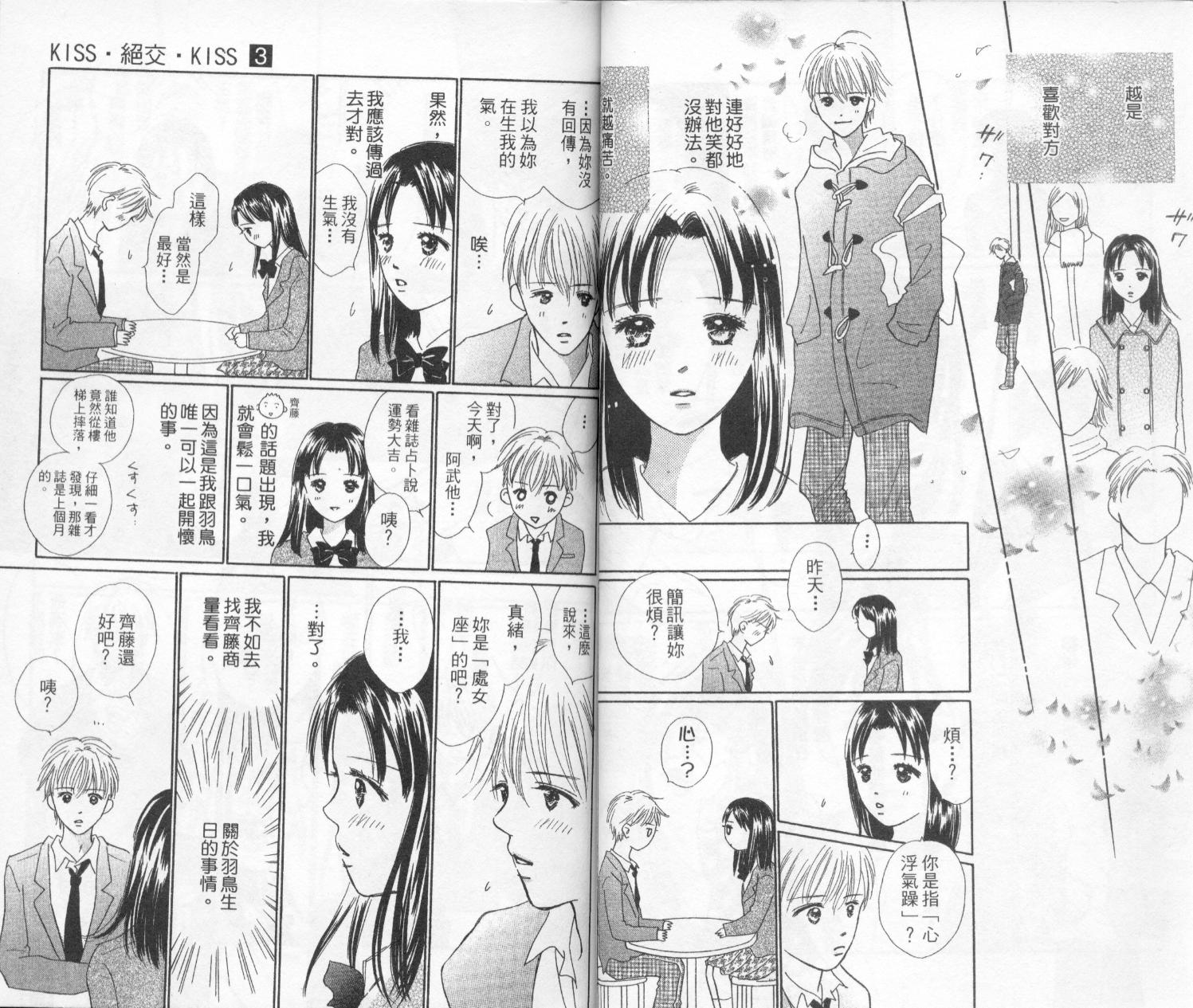 kiss·绝交·kiss韩漫全集-VOL3无删减无遮挡章节图片 