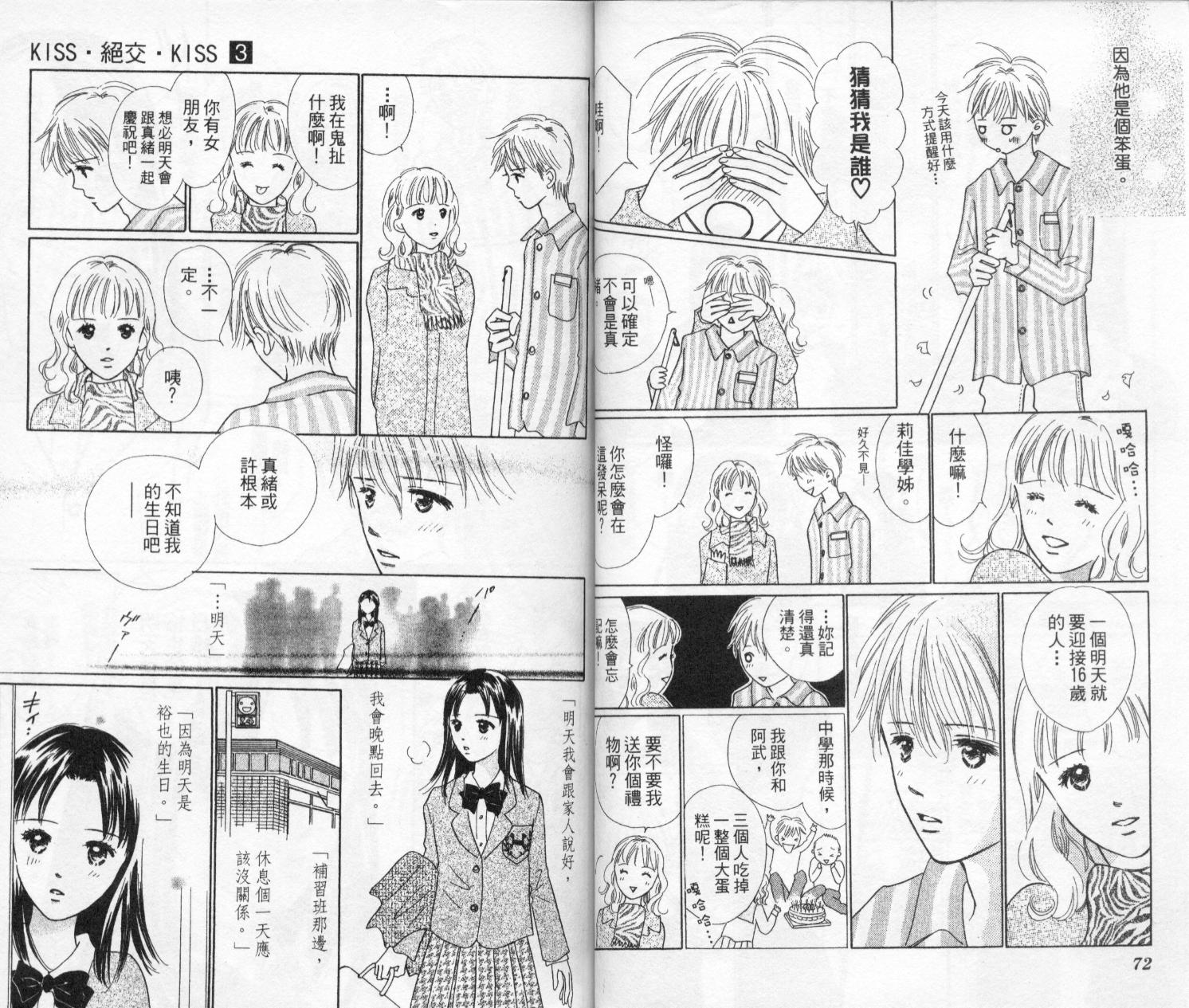 kiss·绝交·kiss韩漫全集-VOL3无删减无遮挡章节图片 