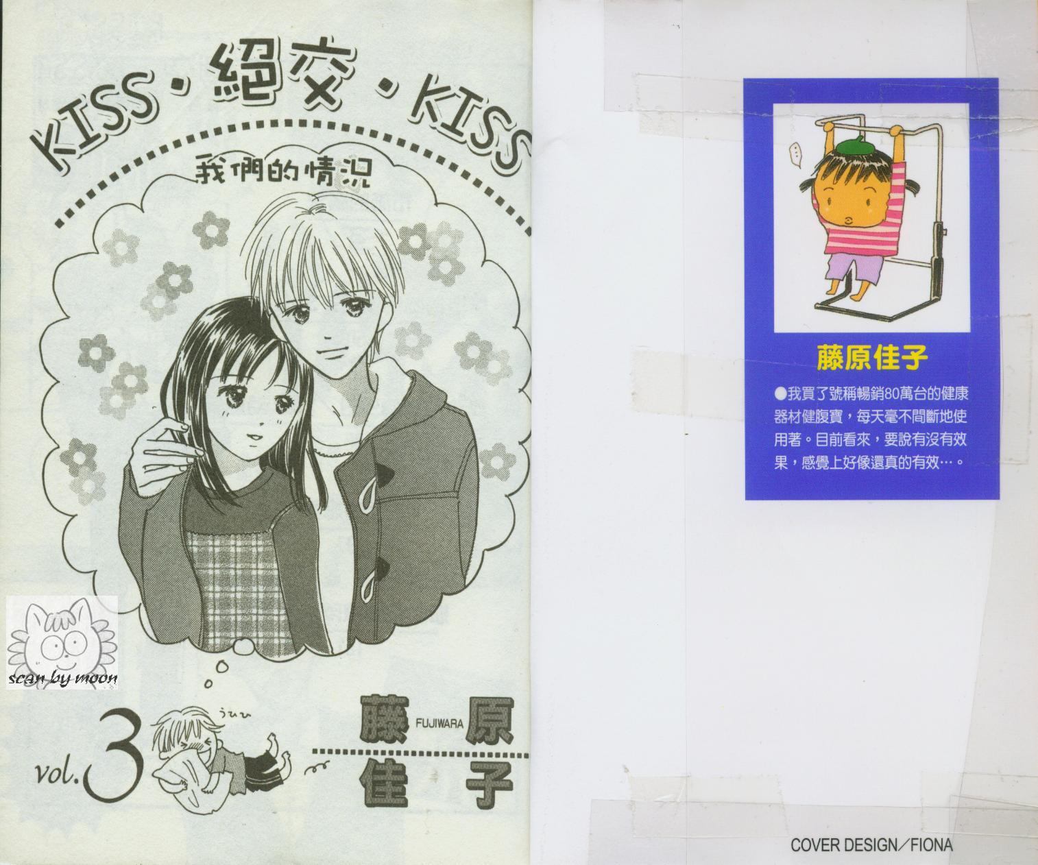 kiss·绝交·kiss韩漫全集-VOL3无删减无遮挡章节图片 
