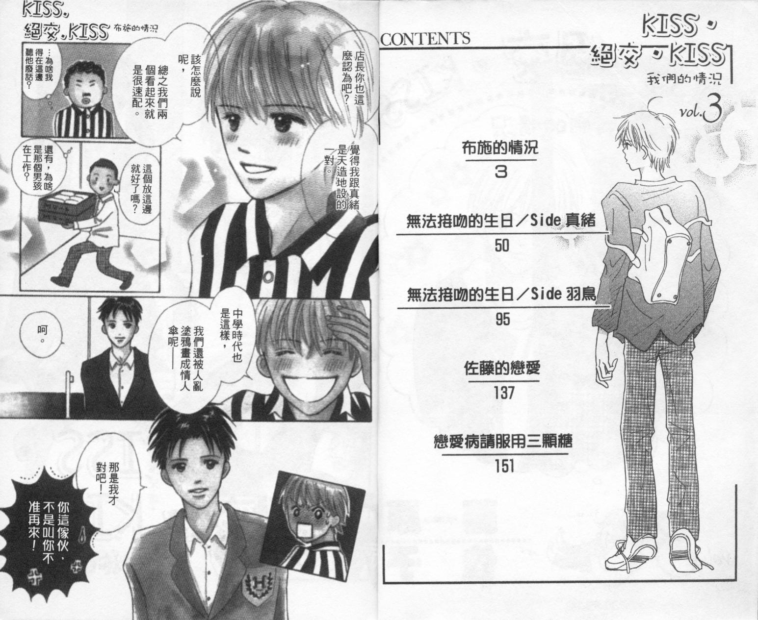 kiss·绝交·kiss韩漫全集-VOL3无删减无遮挡章节图片 