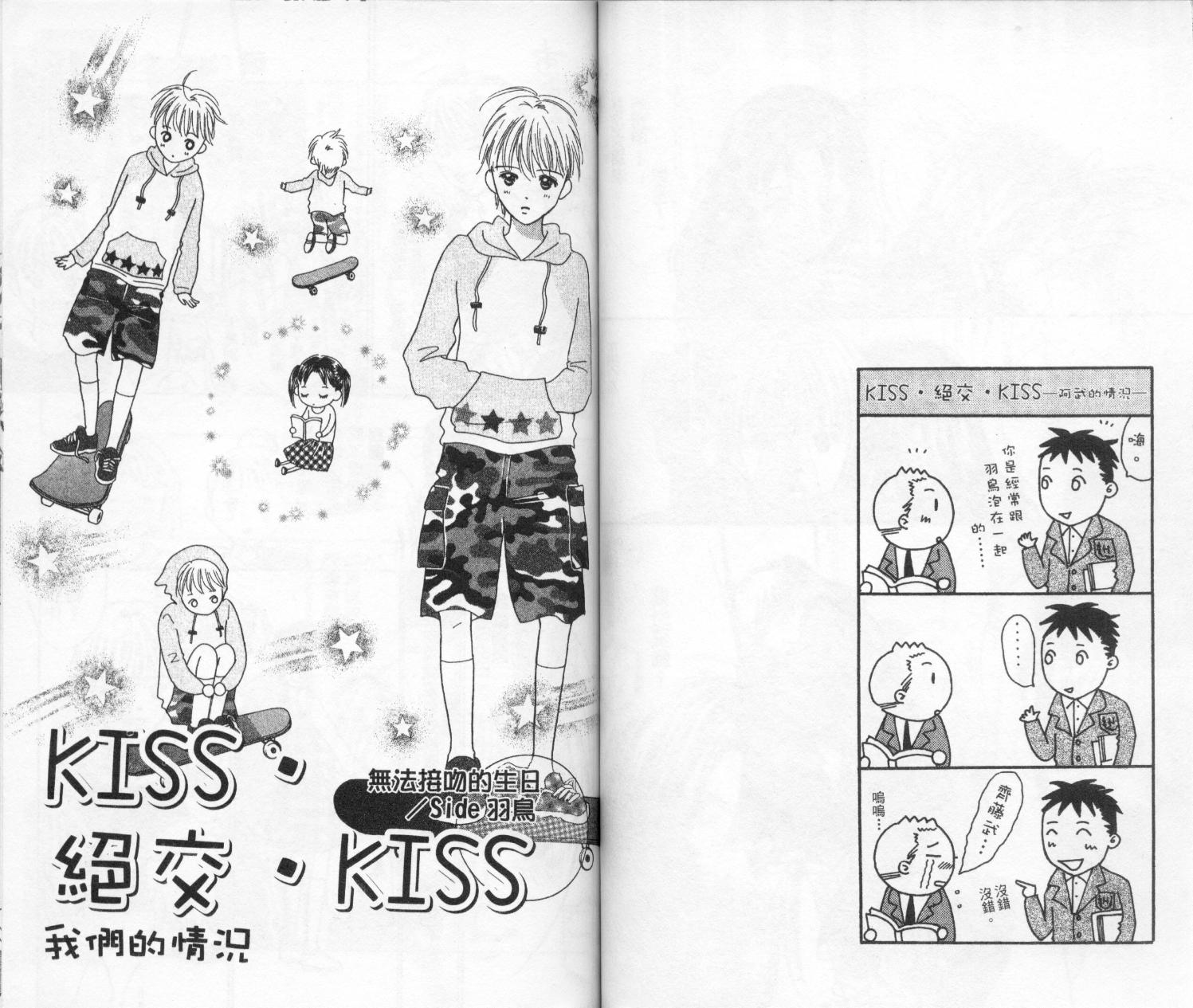 kiss·绝交·kiss韩漫全集-VOL3无删减无遮挡章节图片 