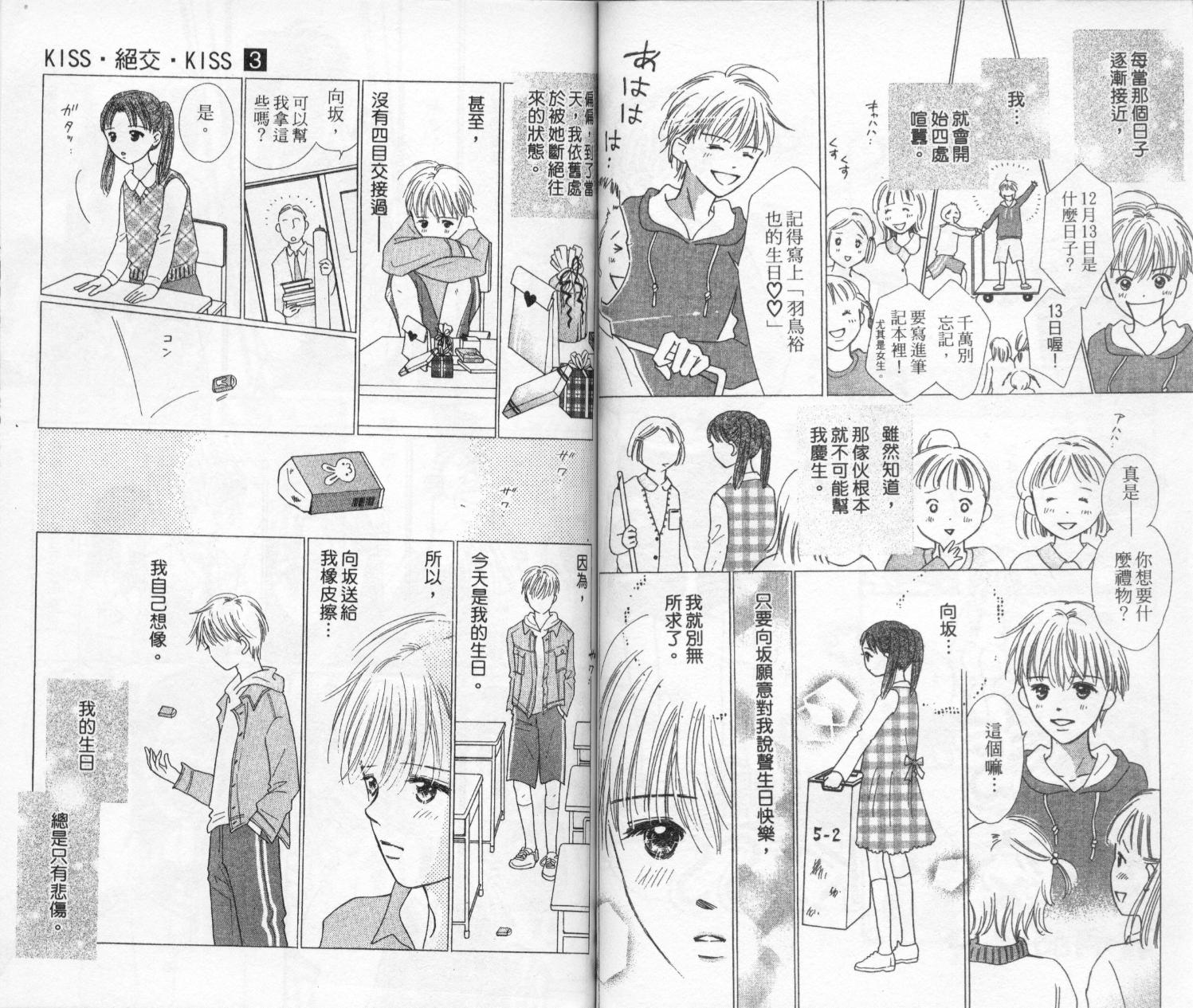 kiss·绝交·kiss韩漫全集-VOL3无删减无遮挡章节图片 
