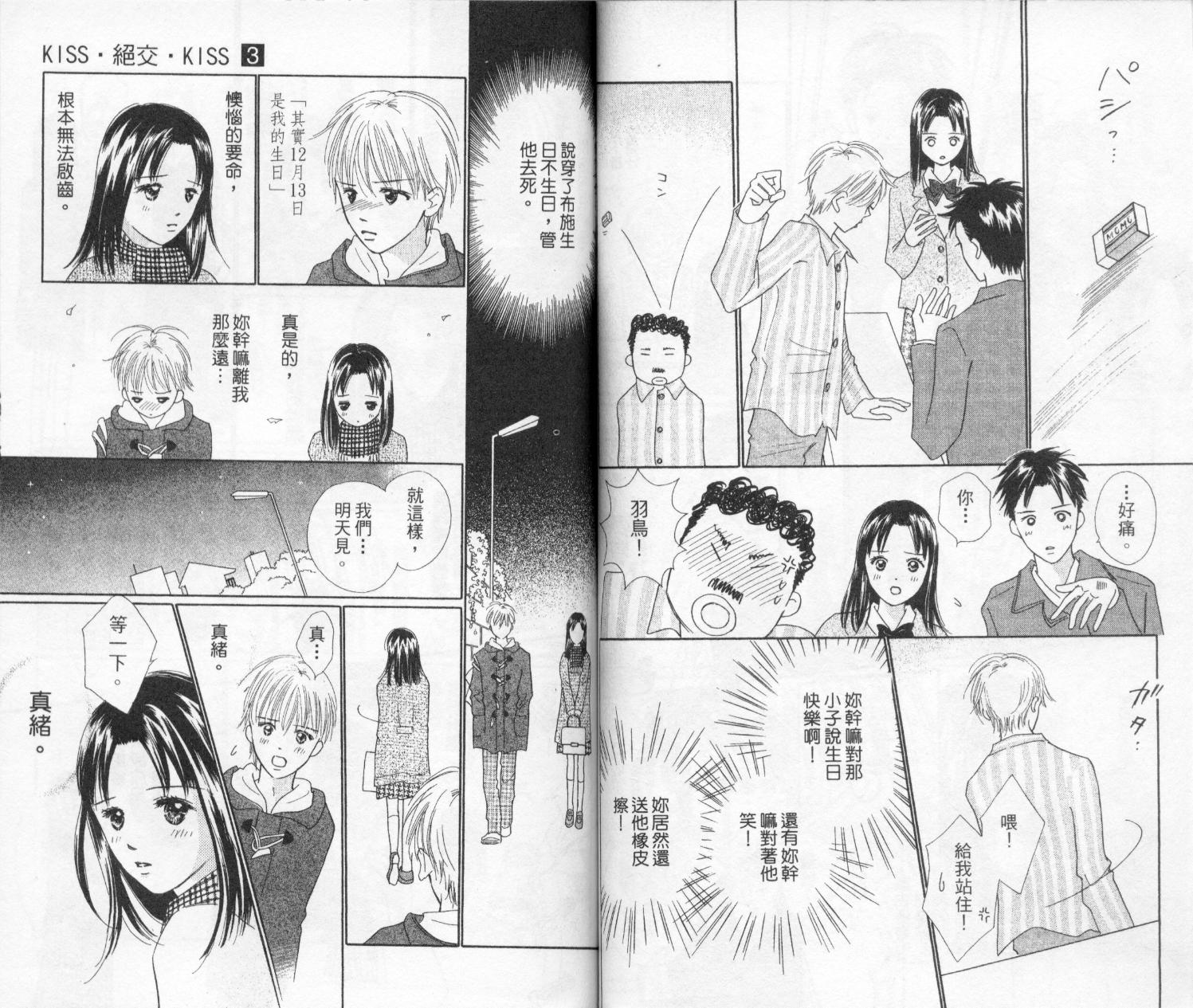 kiss·绝交·kiss韩漫全集-VOL3无删减无遮挡章节图片 