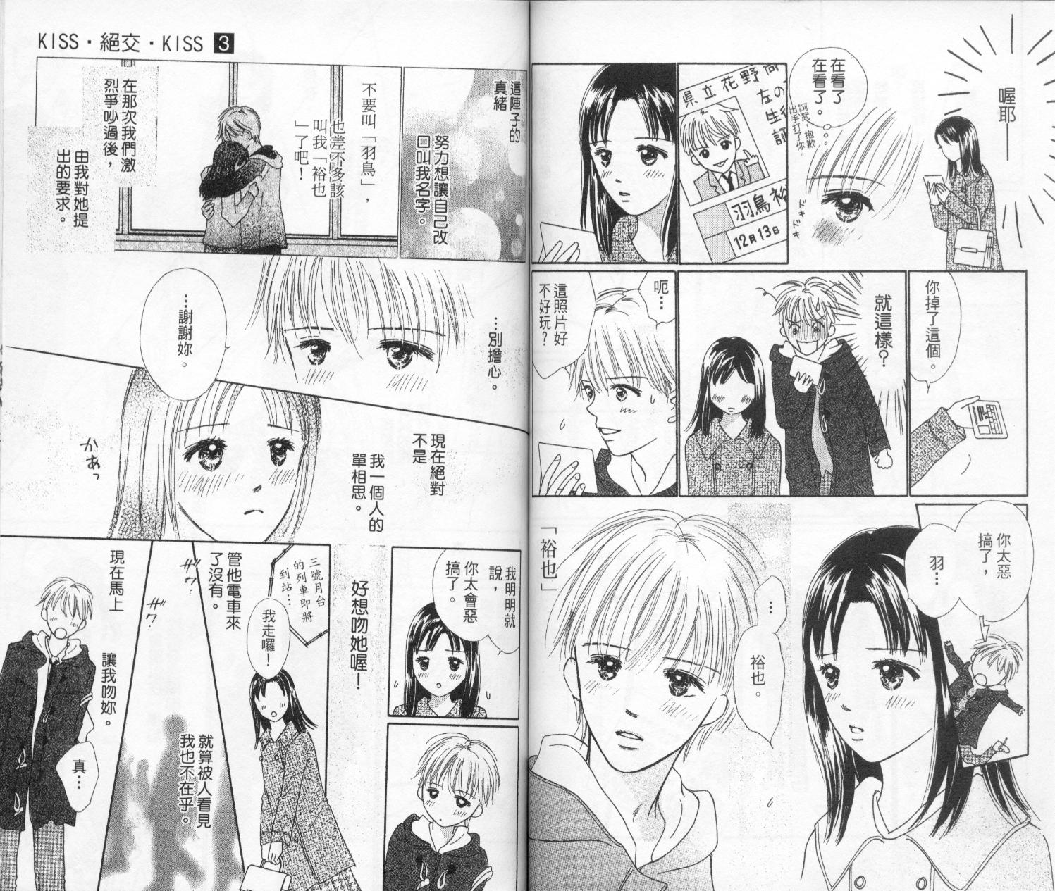 kiss·绝交·kiss韩漫全集-VOL3无删减无遮挡章节图片 