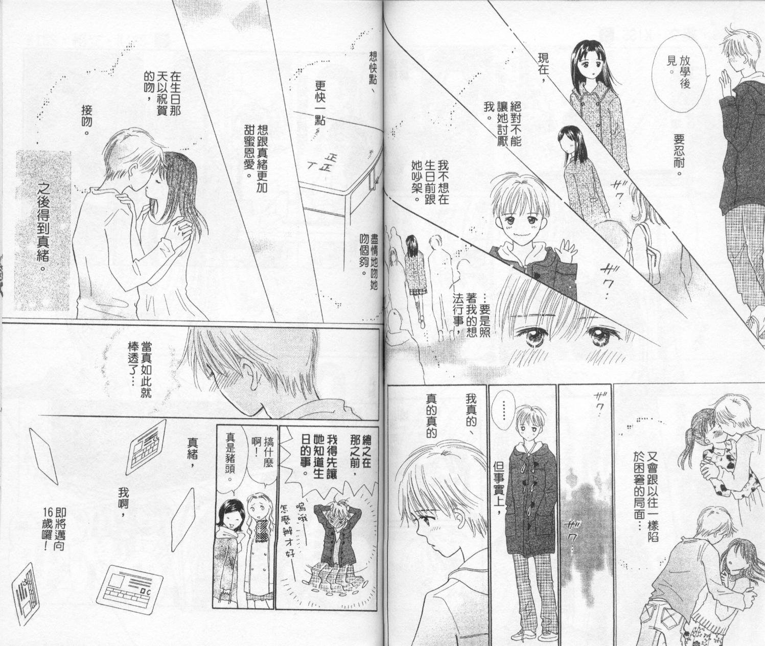 kiss·绝交·kiss韩漫全集-VOL3无删减无遮挡章节图片 
