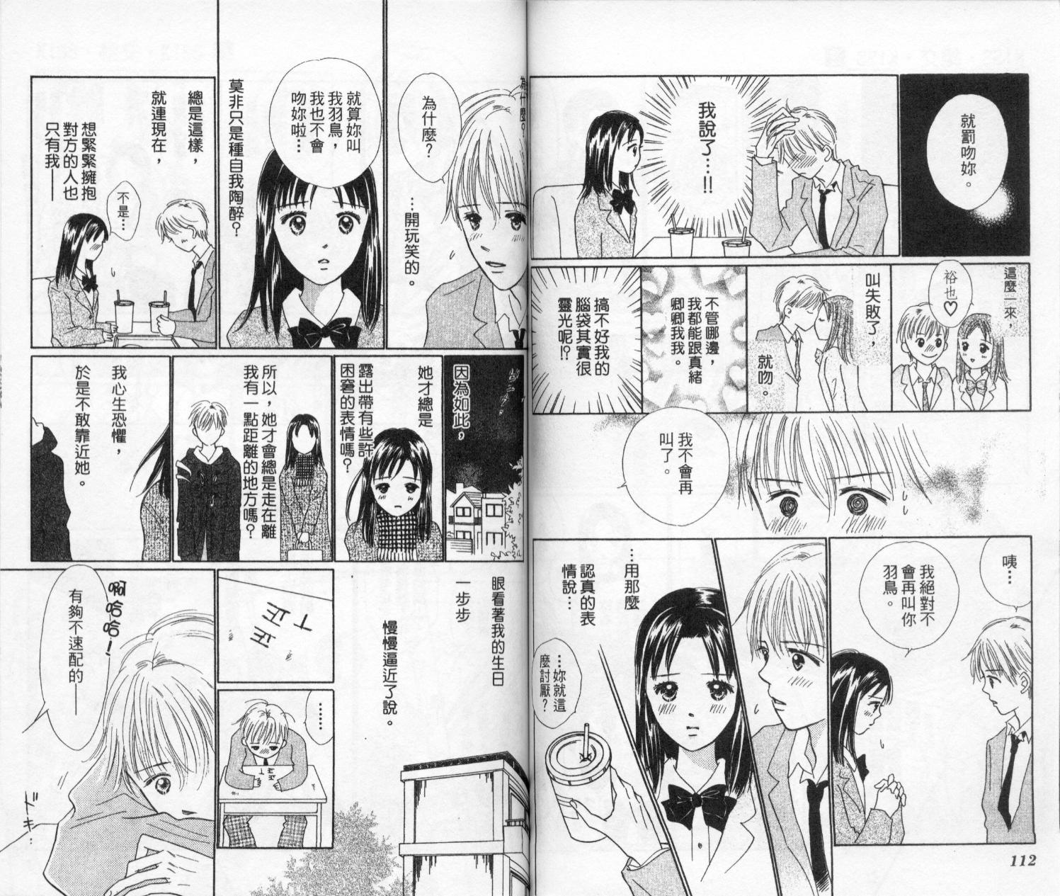 kiss·绝交·kiss韩漫全集-VOL3无删减无遮挡章节图片 