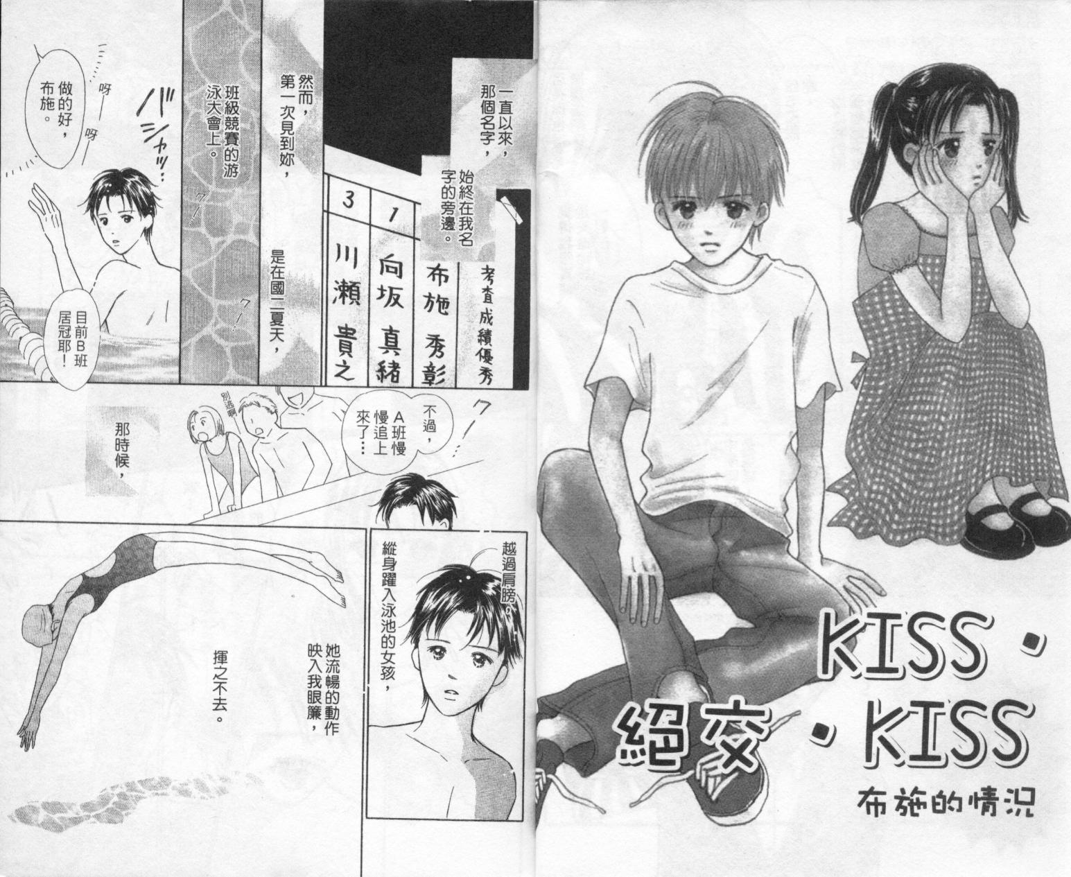 kiss·绝交·kiss韩漫全集-VOL3无删减无遮挡章节图片 