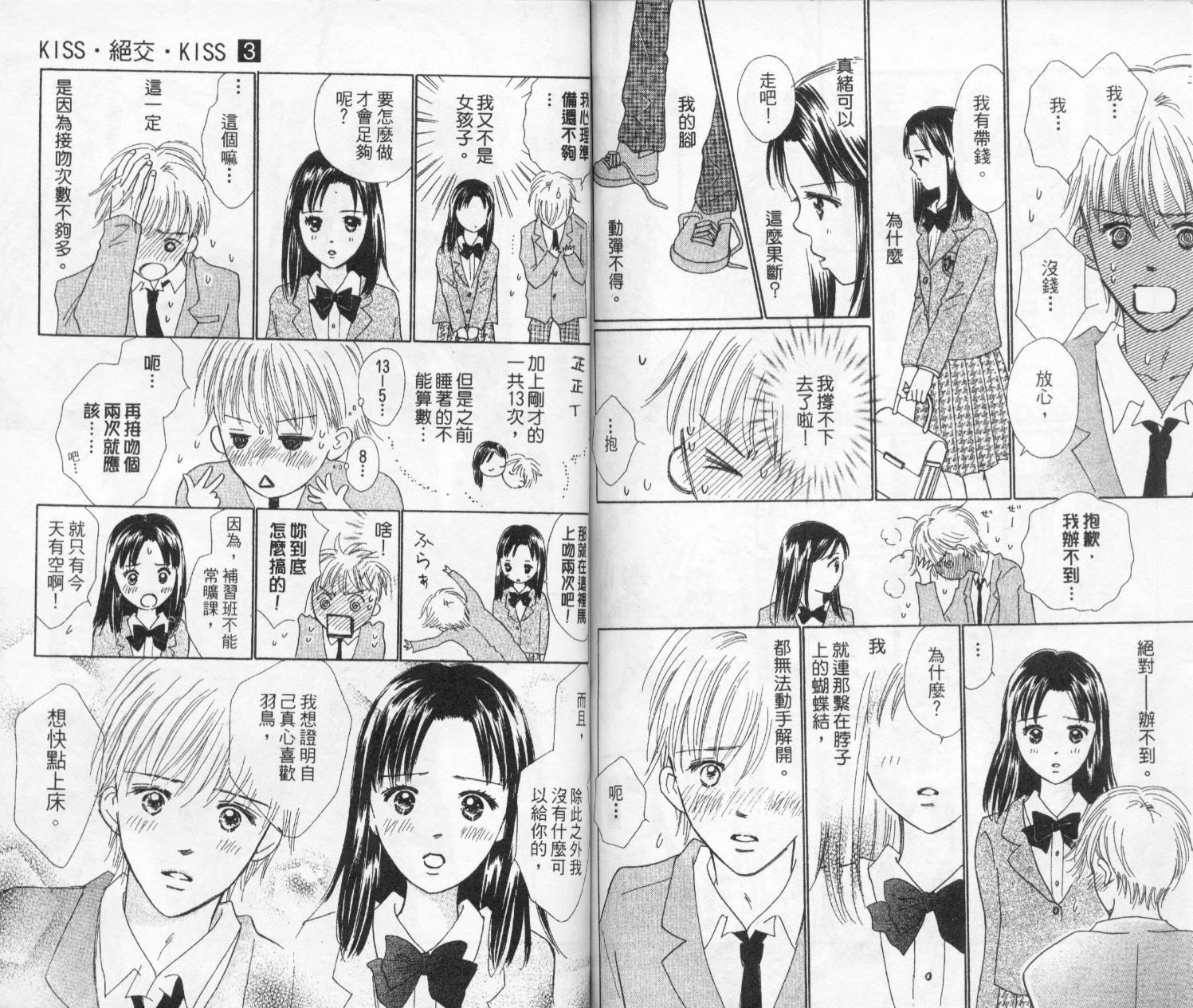 kiss·绝交·kiss韩漫全集-VOL3无删减无遮挡章节图片 