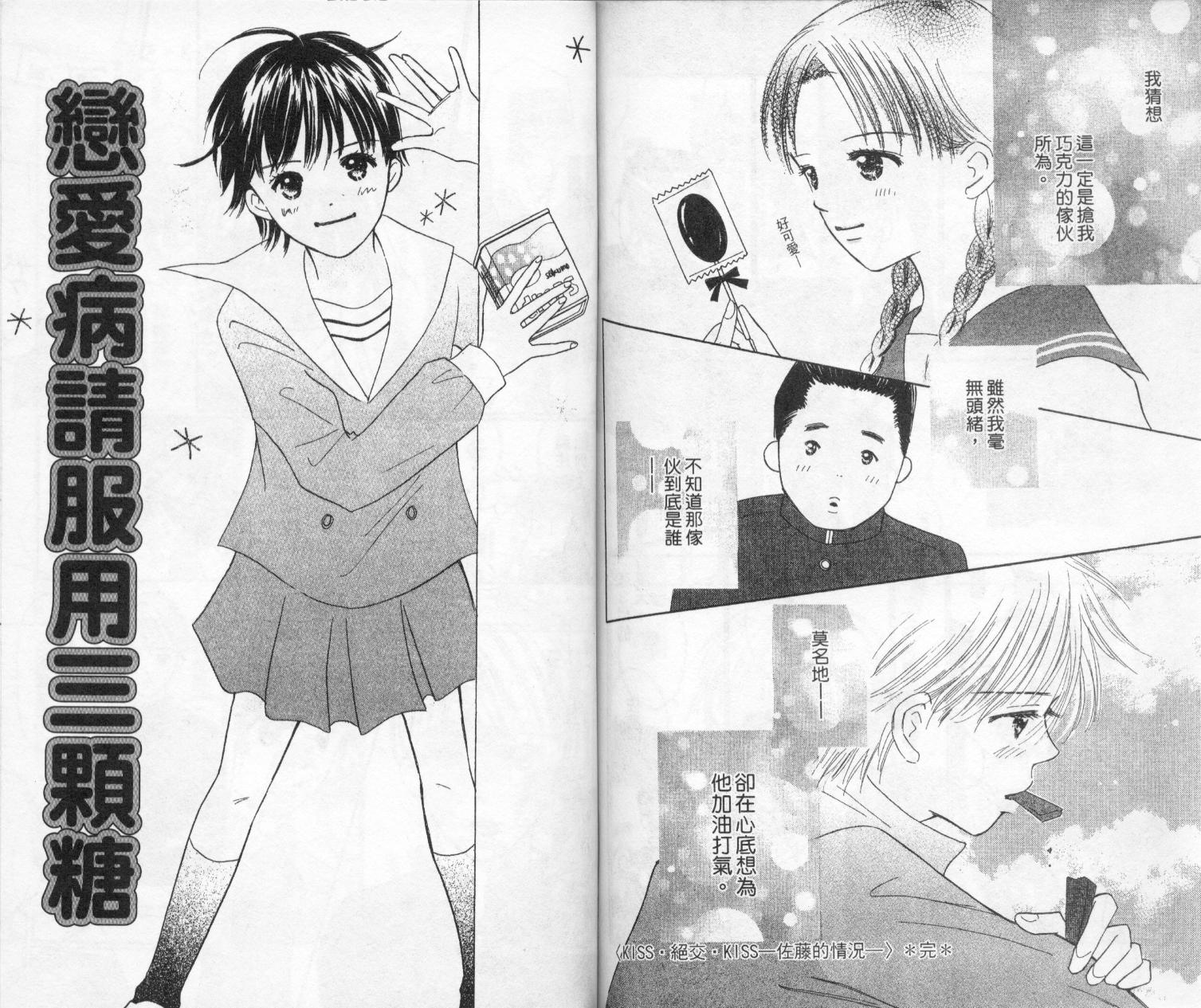 kiss·绝交·kiss韩漫全集-VOL3无删减无遮挡章节图片 