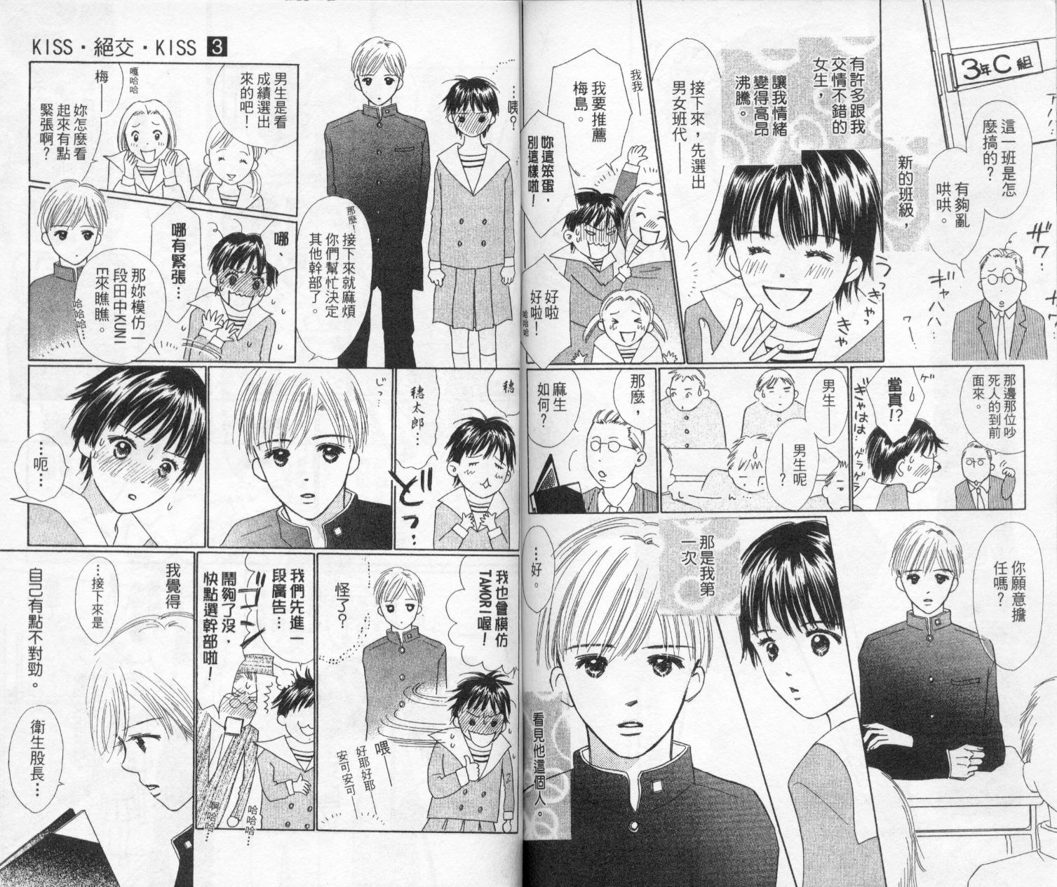 kiss·绝交·kiss韩漫全集-VOL3无删减无遮挡章节图片 