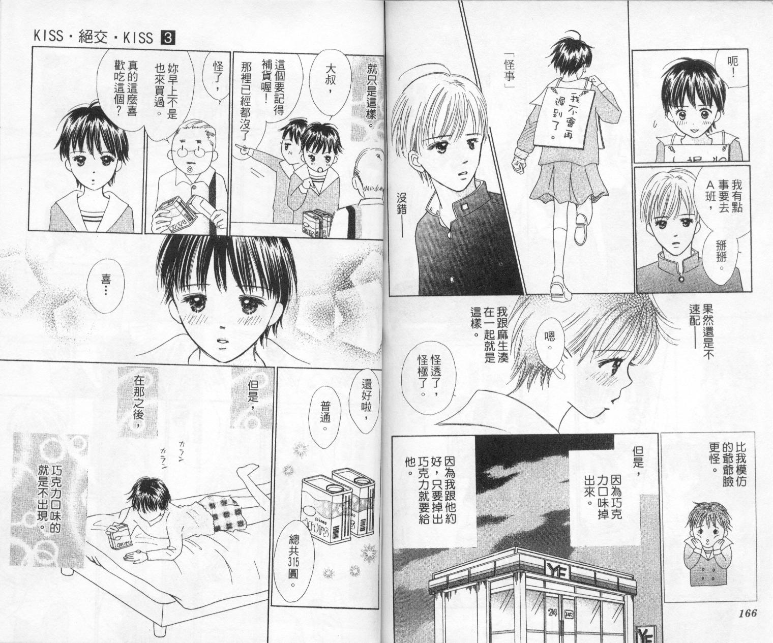 kiss·绝交·kiss韩漫全集-VOL3无删减无遮挡章节图片 