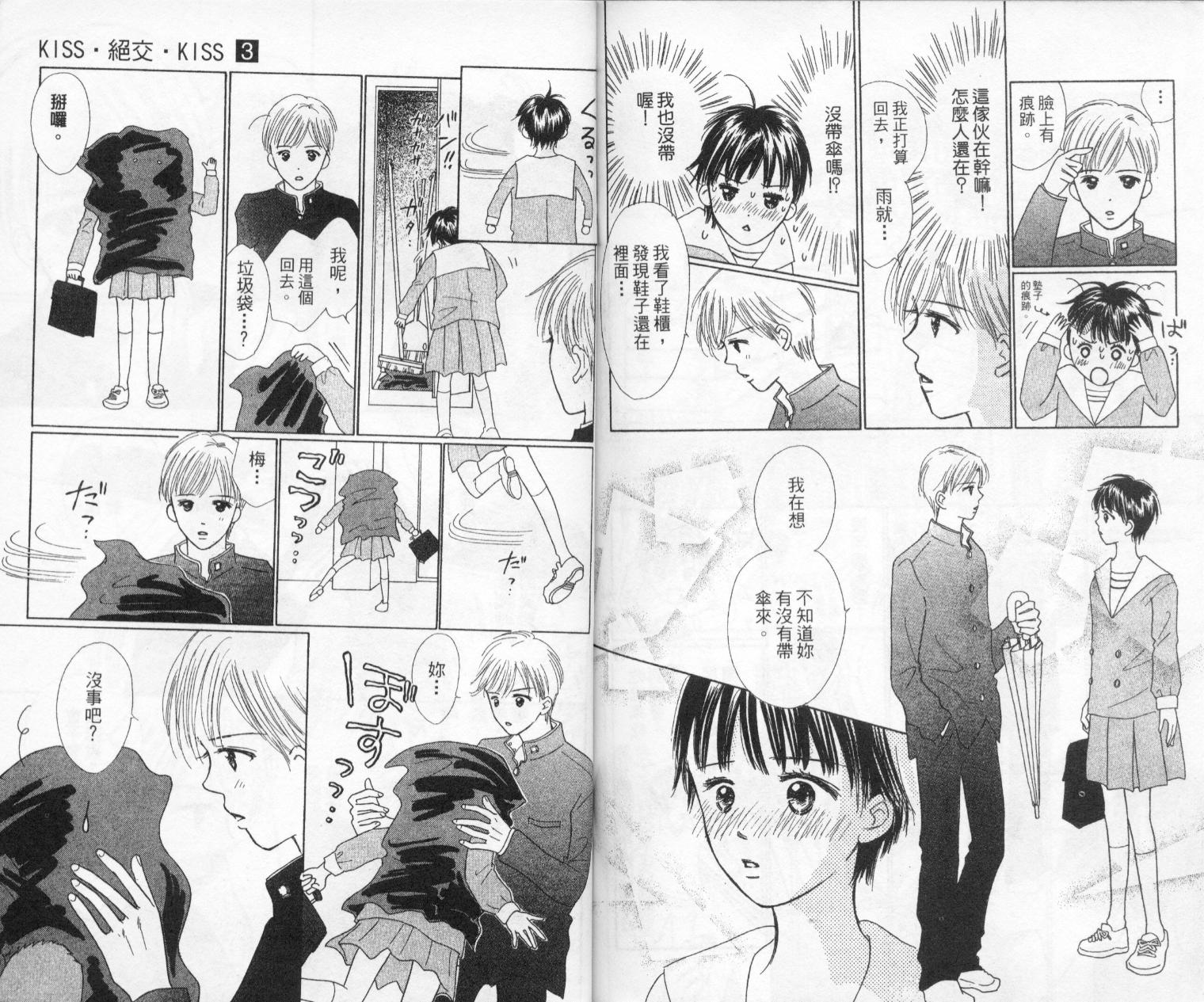 kiss·绝交·kiss韩漫全集-VOL3无删减无遮挡章节图片 